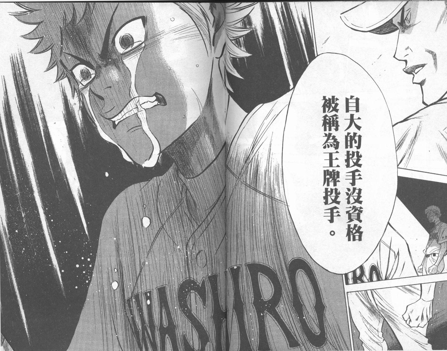 钻石王牌 第31卷 第50页