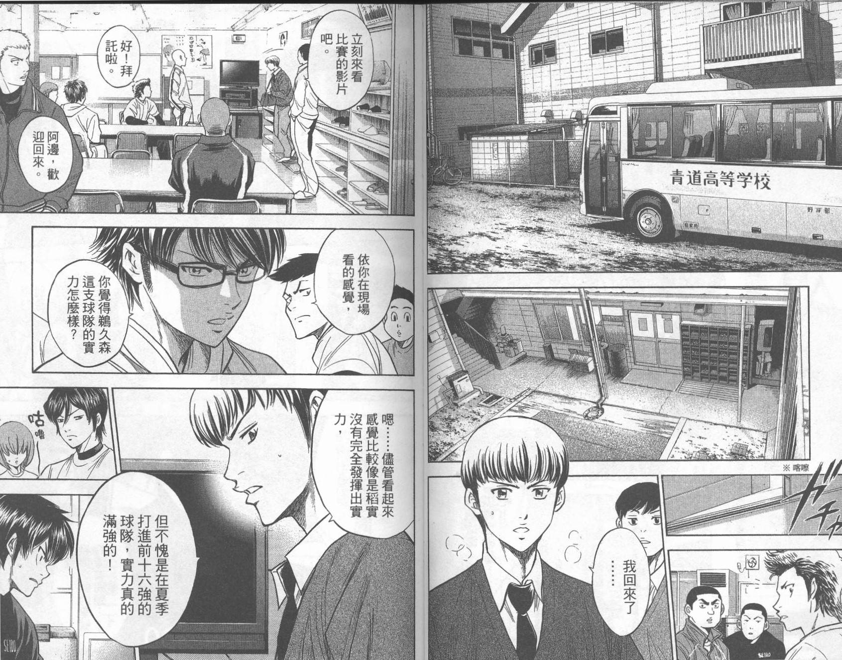 钻石王牌 第31卷 第52页