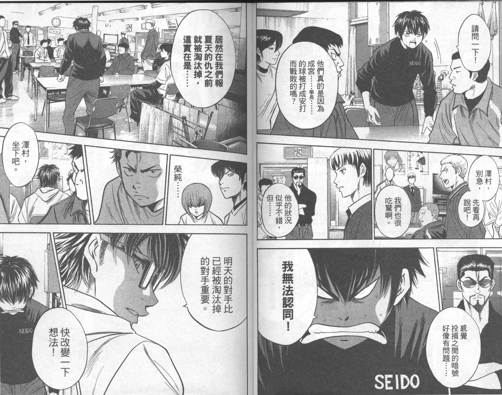 钻石王牌 第31卷 第53页