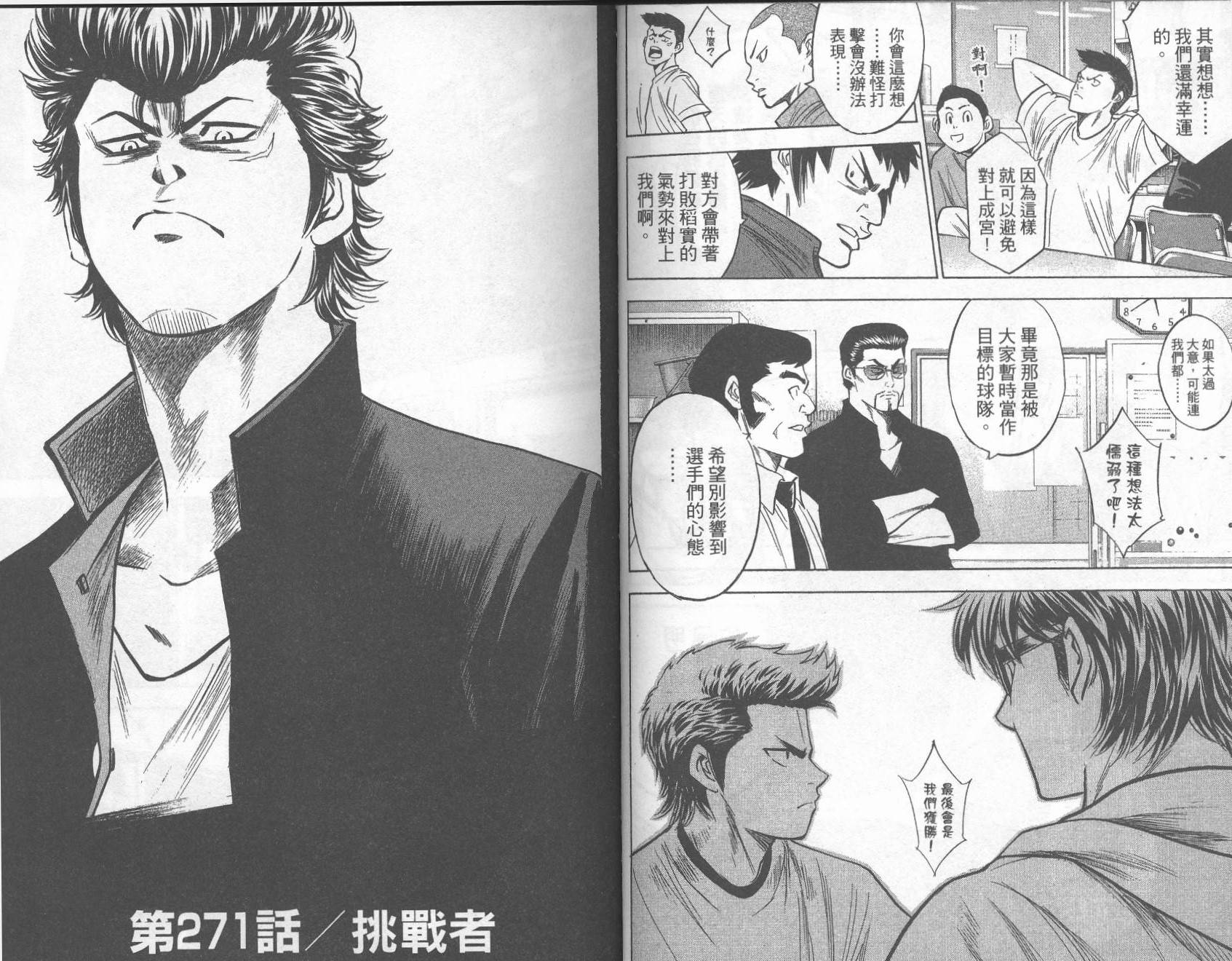 钻石王牌 第31卷 第54页