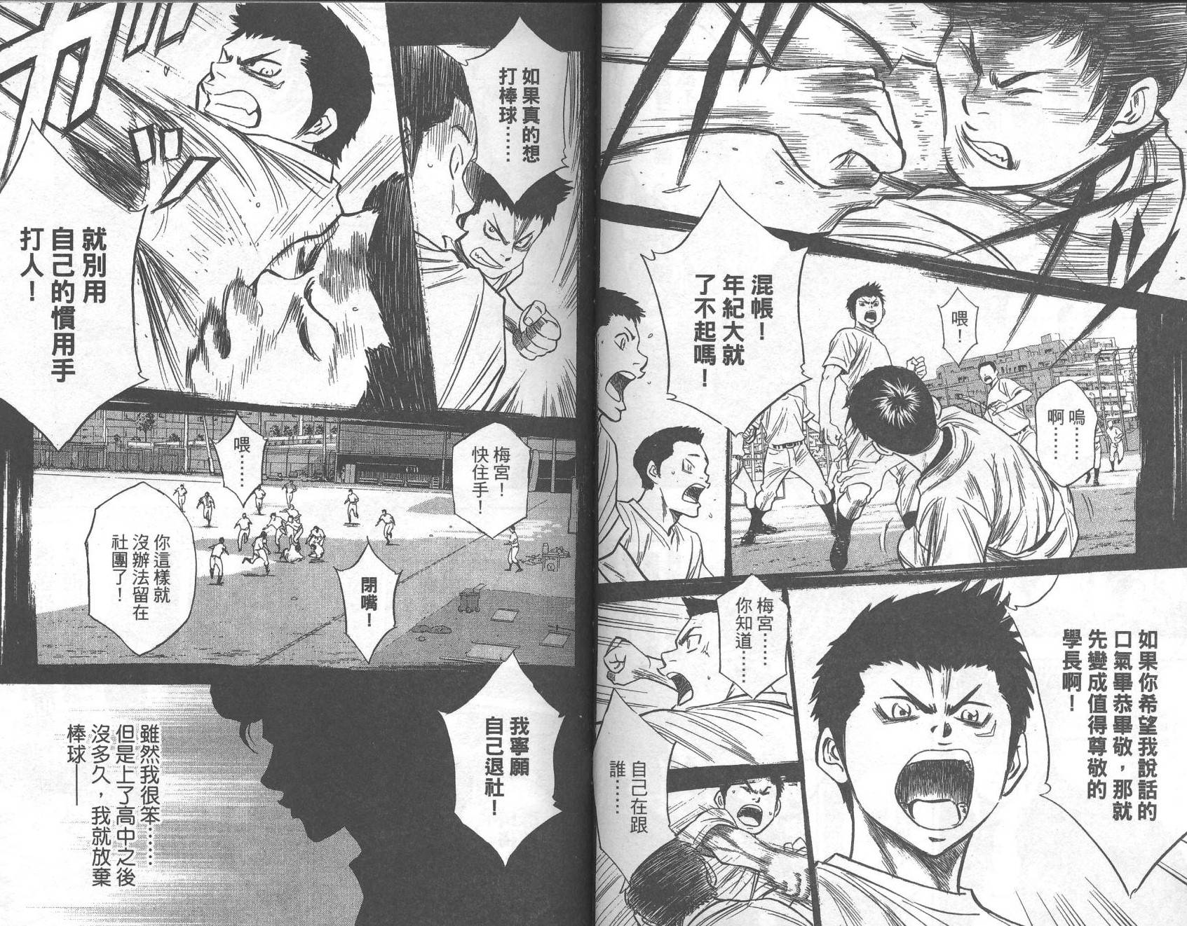 钻石王牌 第31卷 第57页