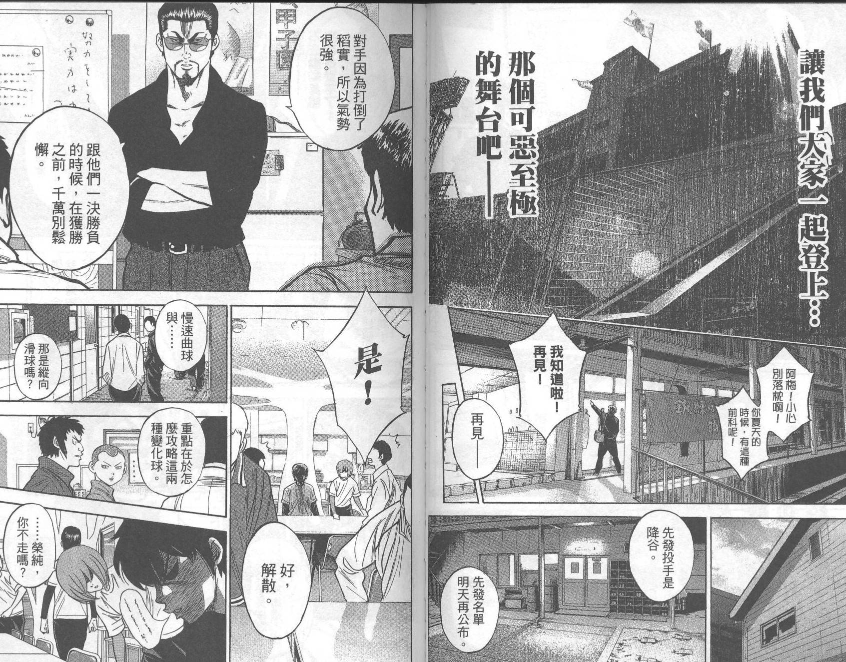 钻石王牌 第31卷 第59页