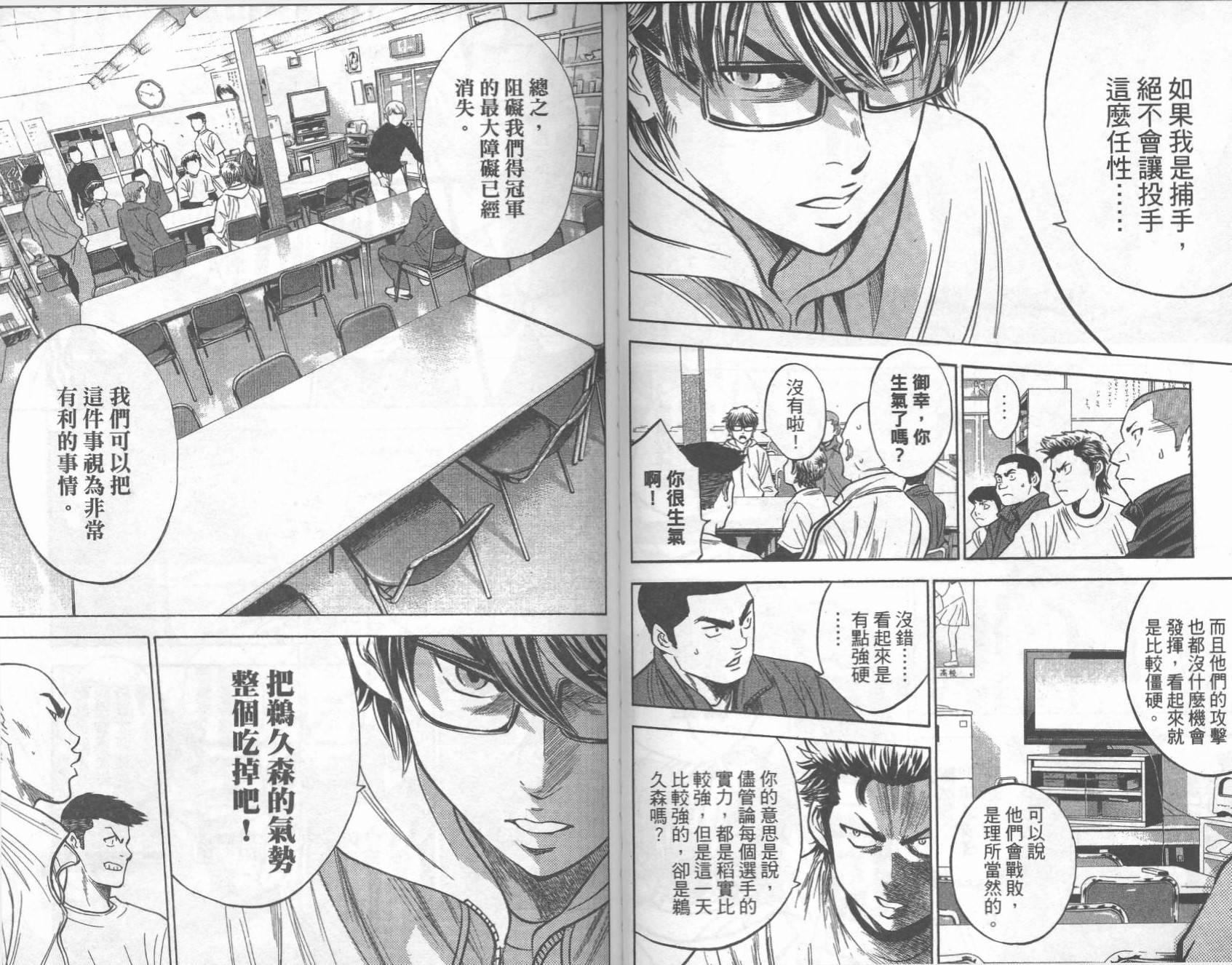 钻石王牌 第31卷 第61页