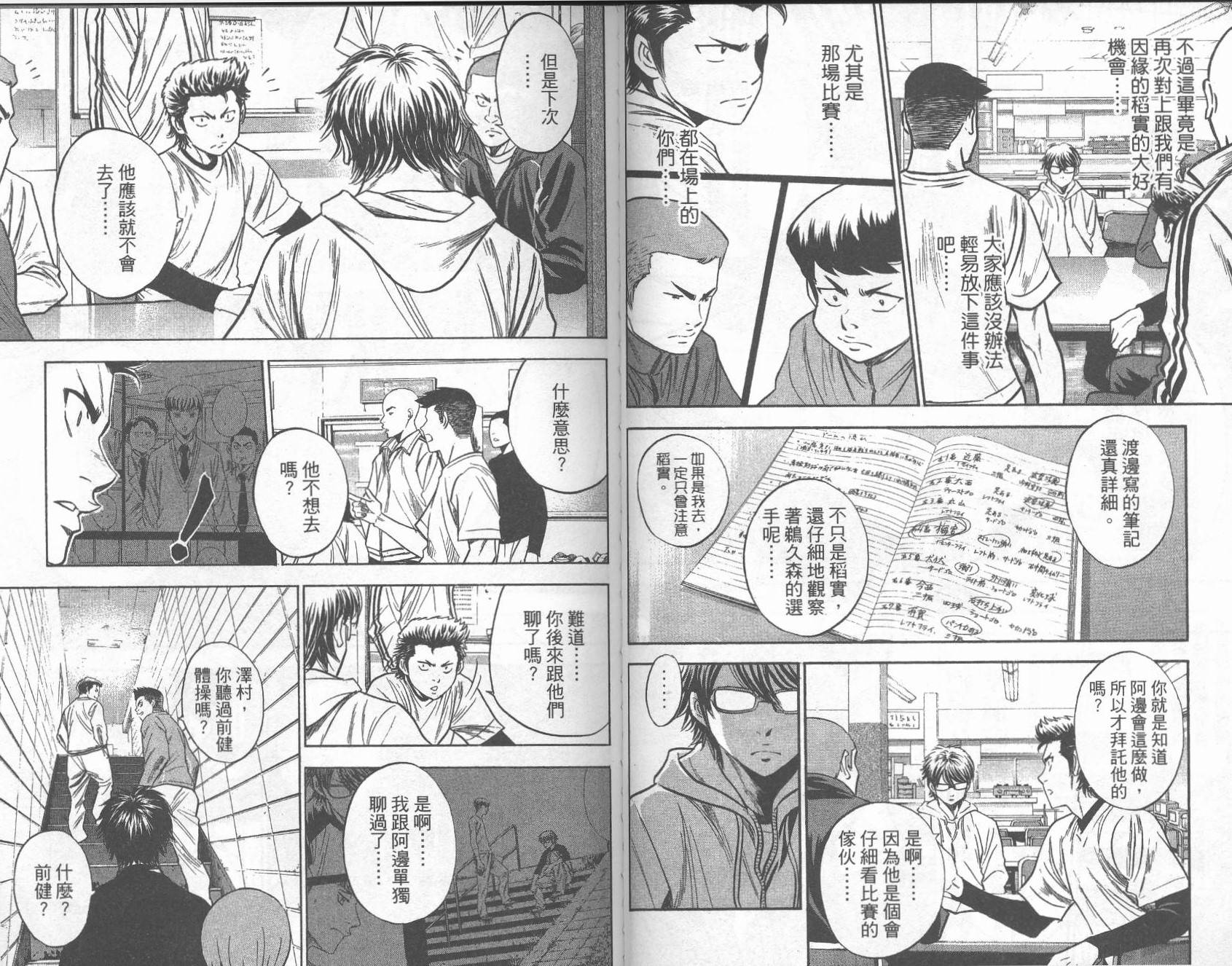 钻石王牌 第31卷 第62页