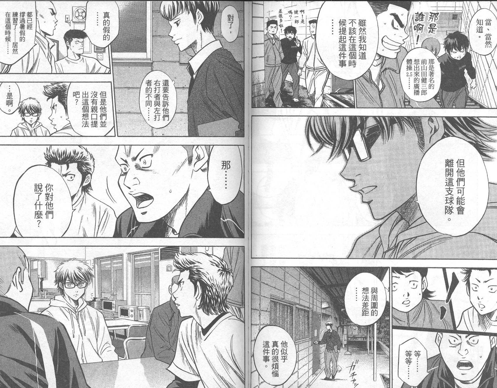 钻石王牌 第31卷 第63页