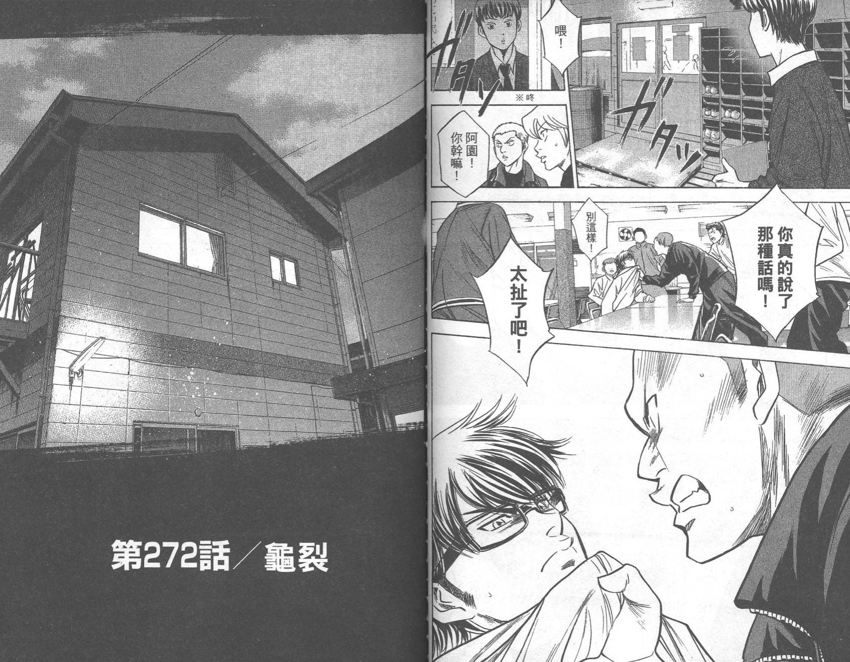 钻石王牌 第31卷 第64页