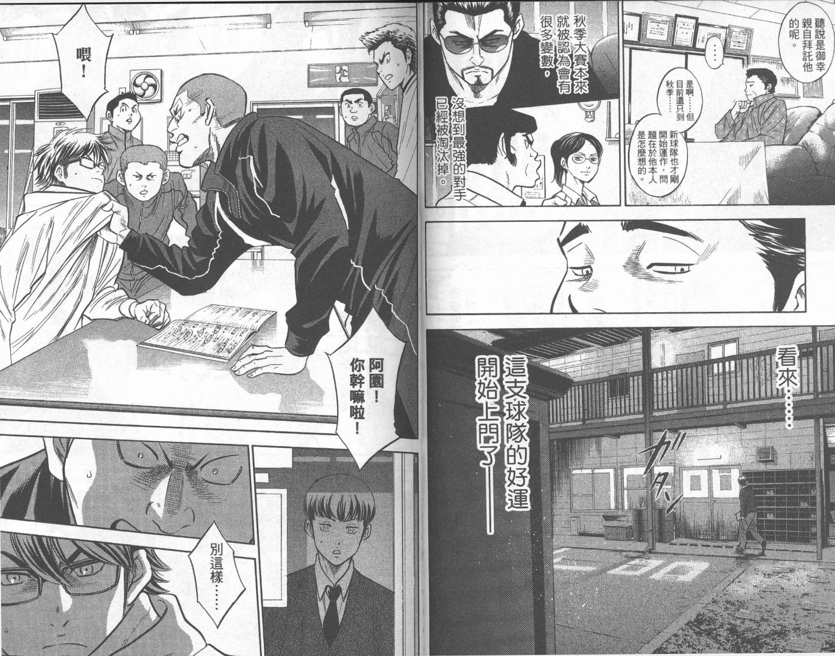 钻石王牌 第31卷 第66页