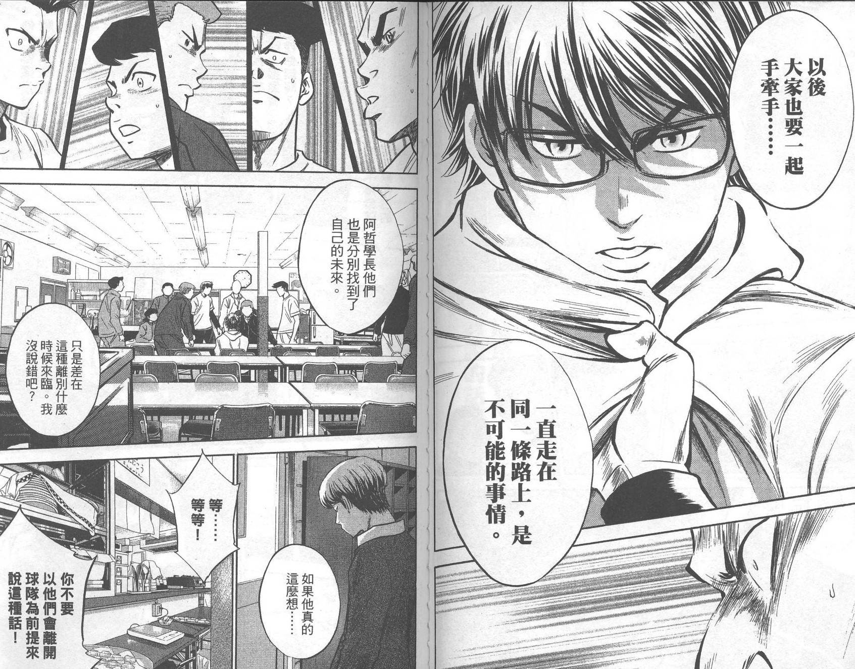 钻石王牌 第31卷 第68页