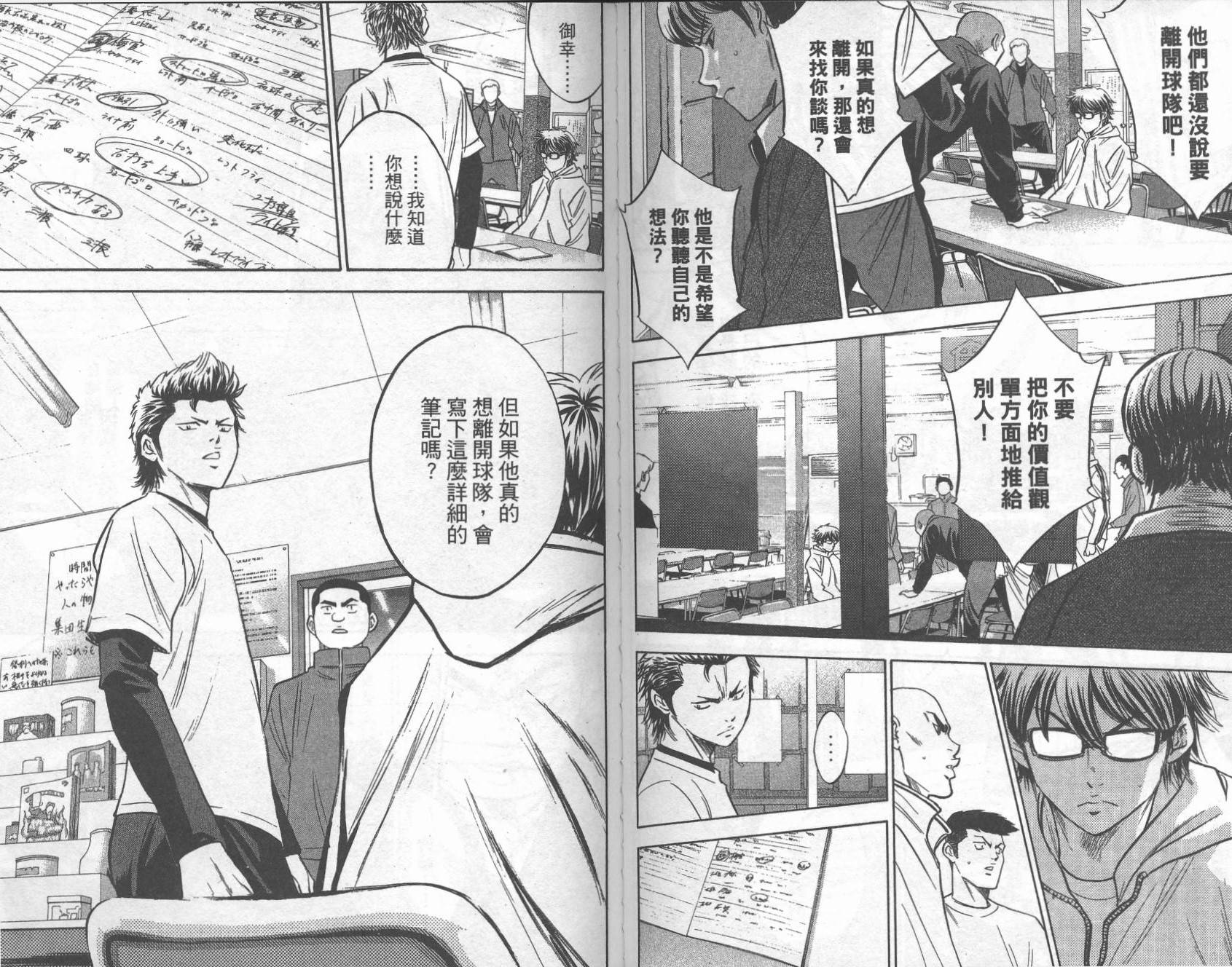 钻石王牌 第31卷 第69页