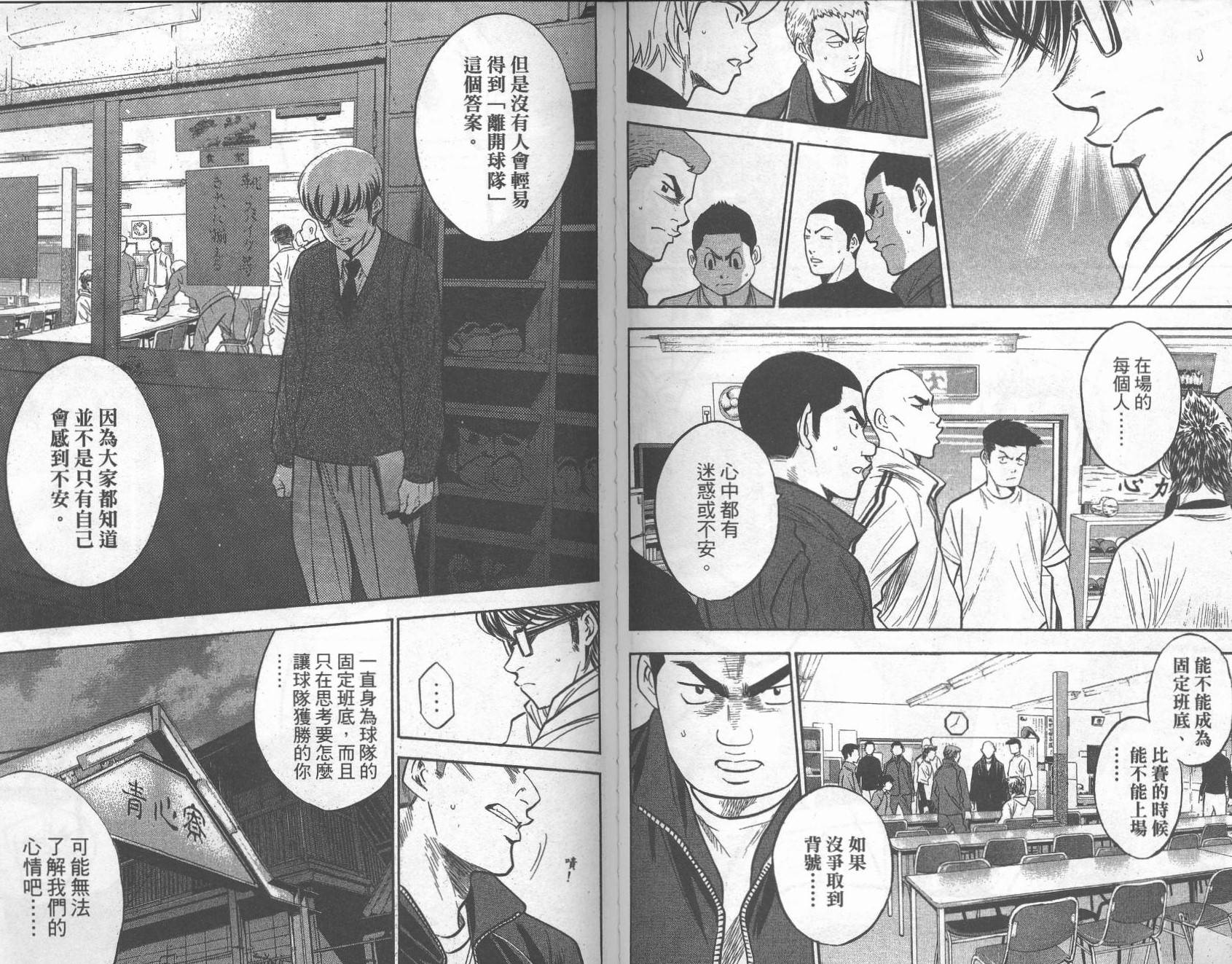 钻石王牌 第31卷 第70页