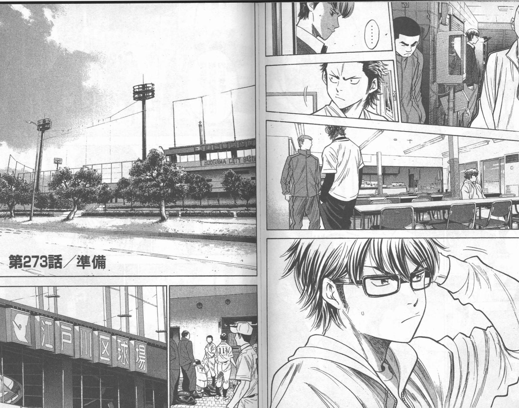 钻石王牌 第31卷 第74页