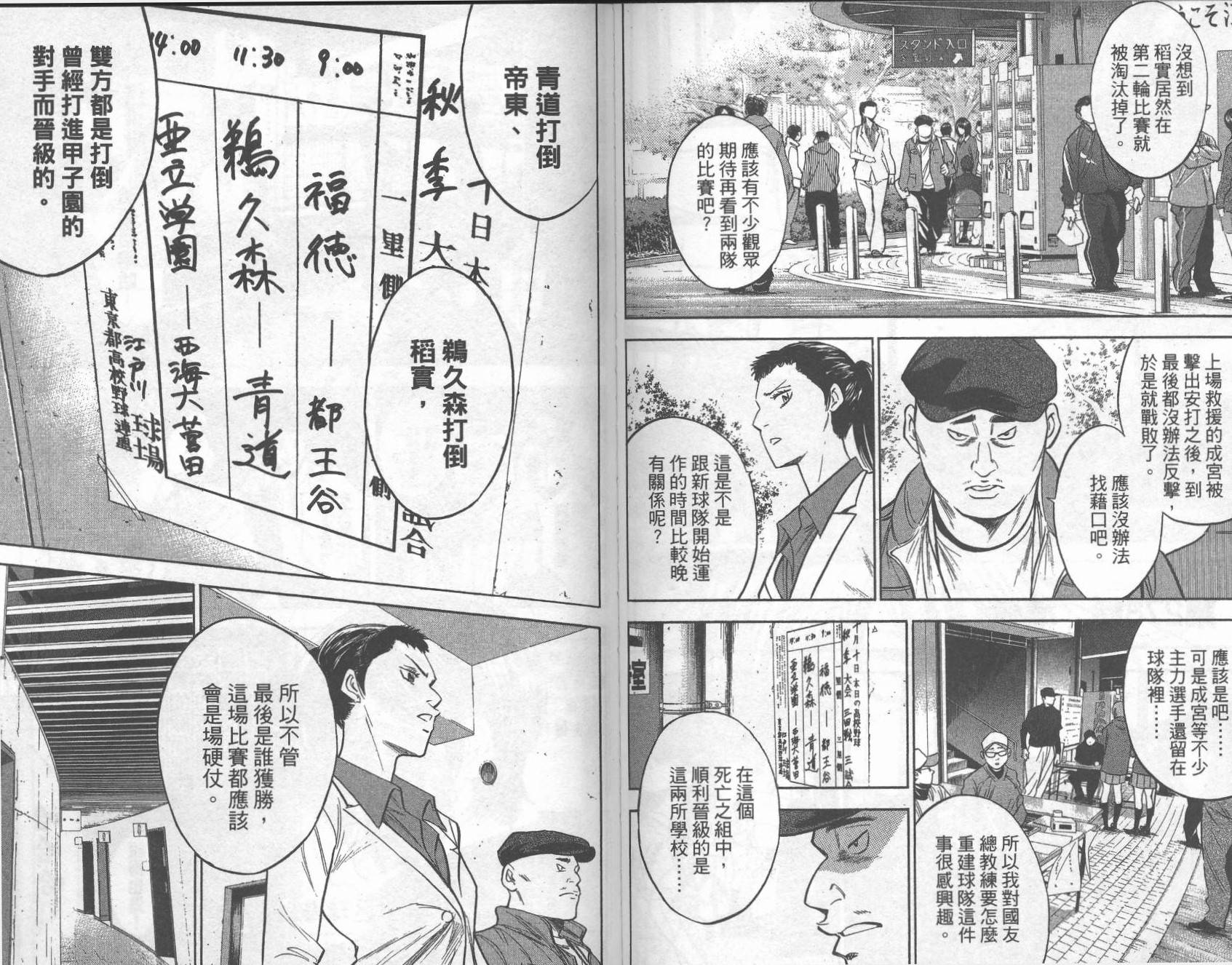 钻石王牌 第31卷 第75页