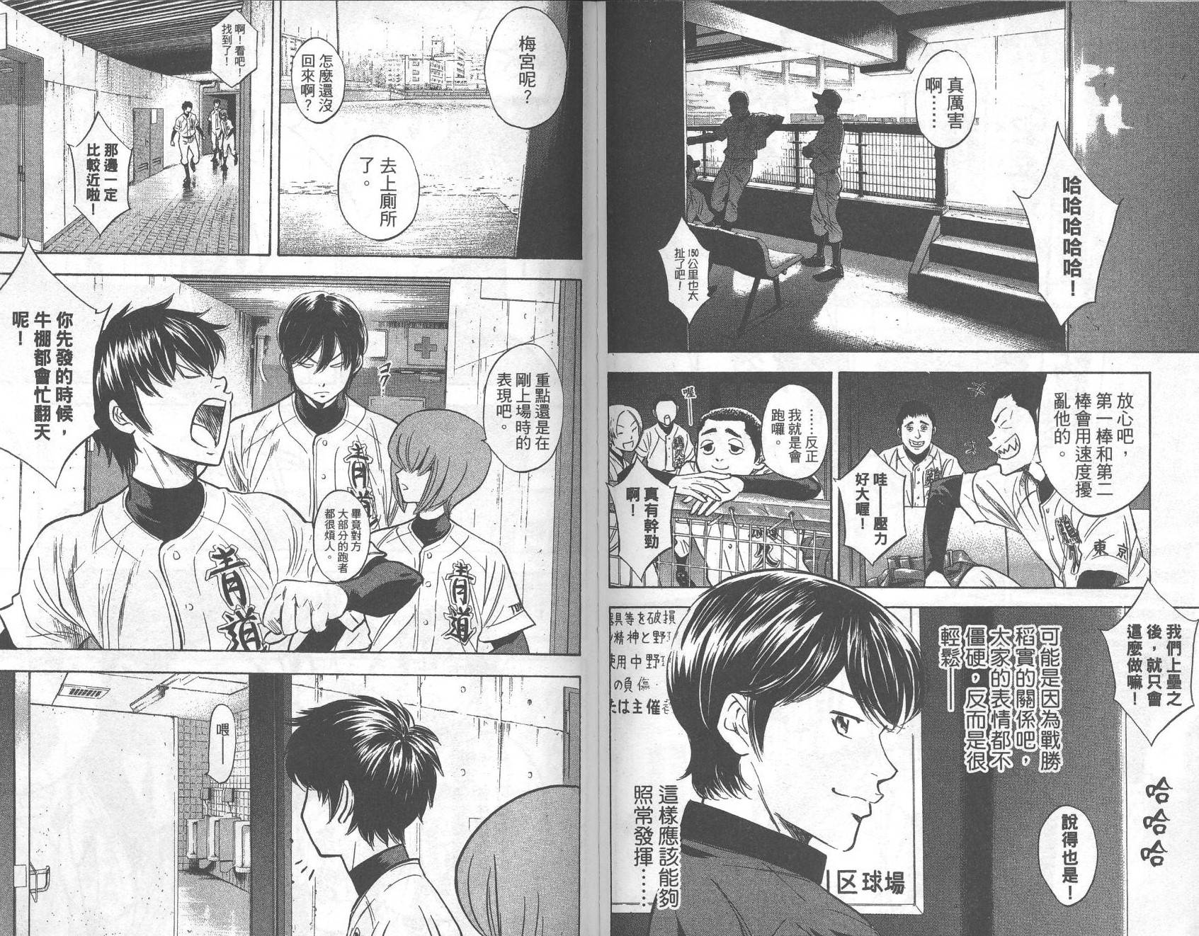 钻石王牌 第31卷 第76页