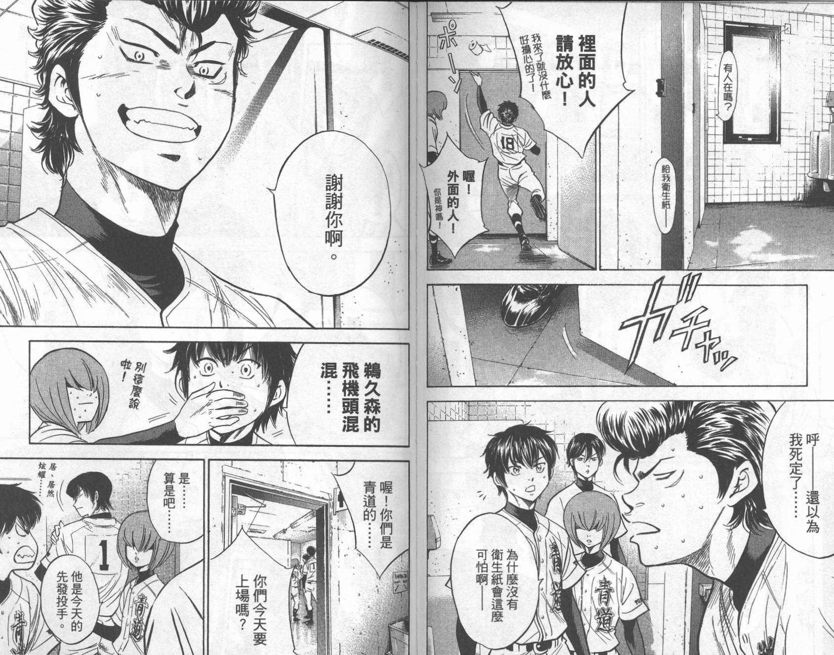 钻石王牌 第31卷 第77页