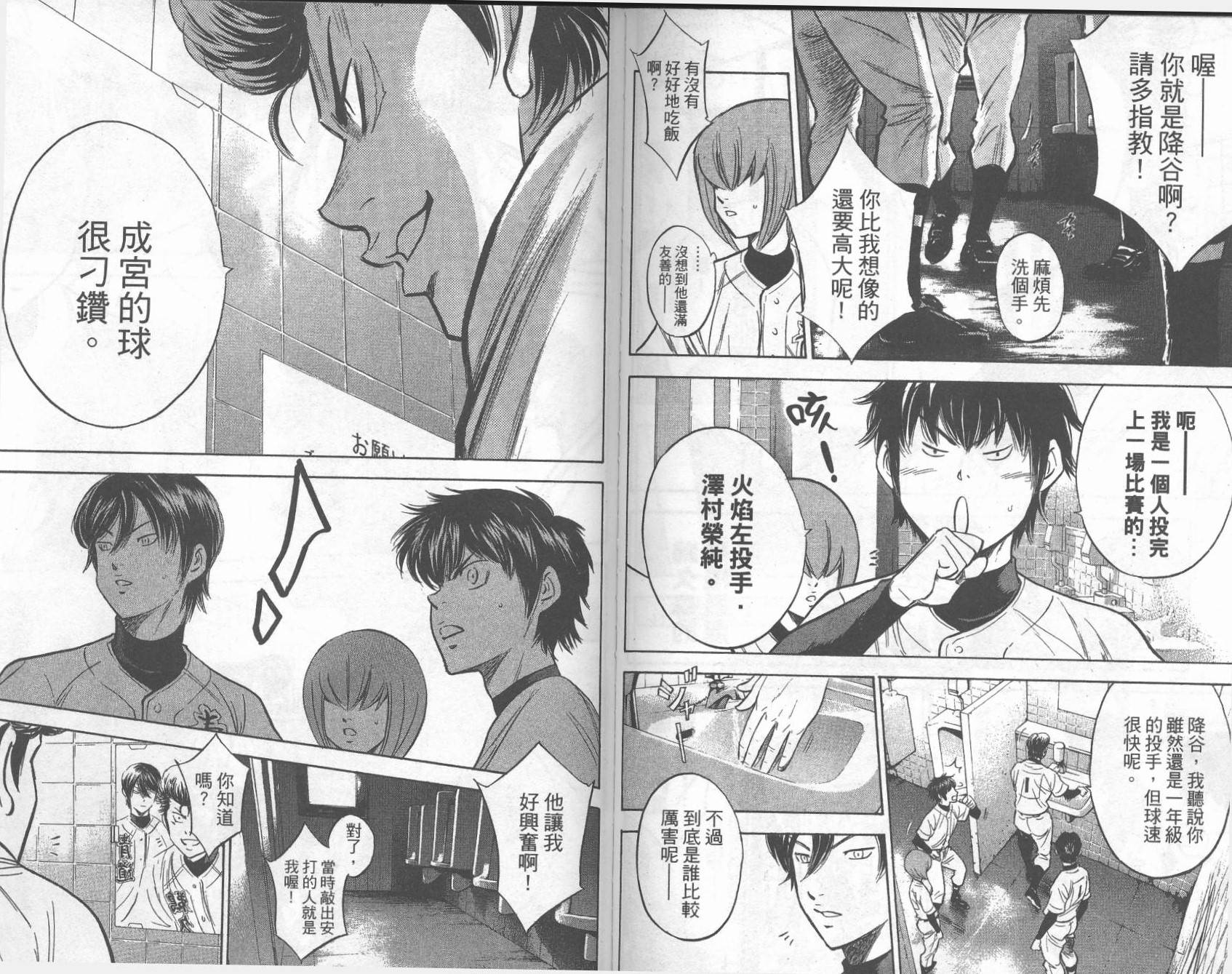 钻石王牌 第31卷 第78页