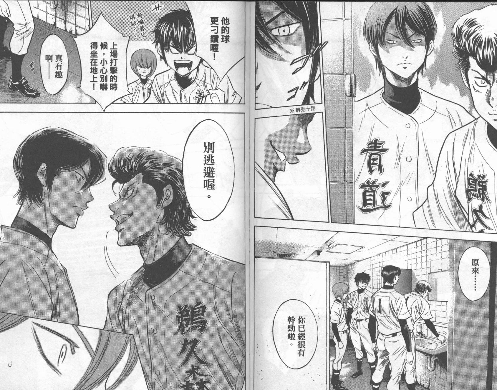 钻石王牌 第31卷 第79页