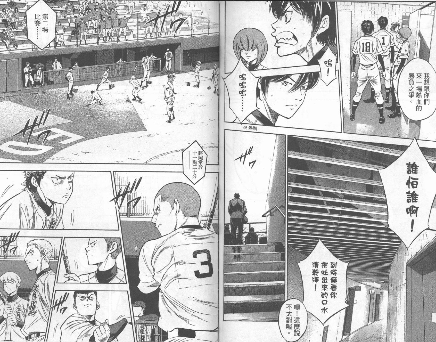 钻石王牌 第31卷 第80页