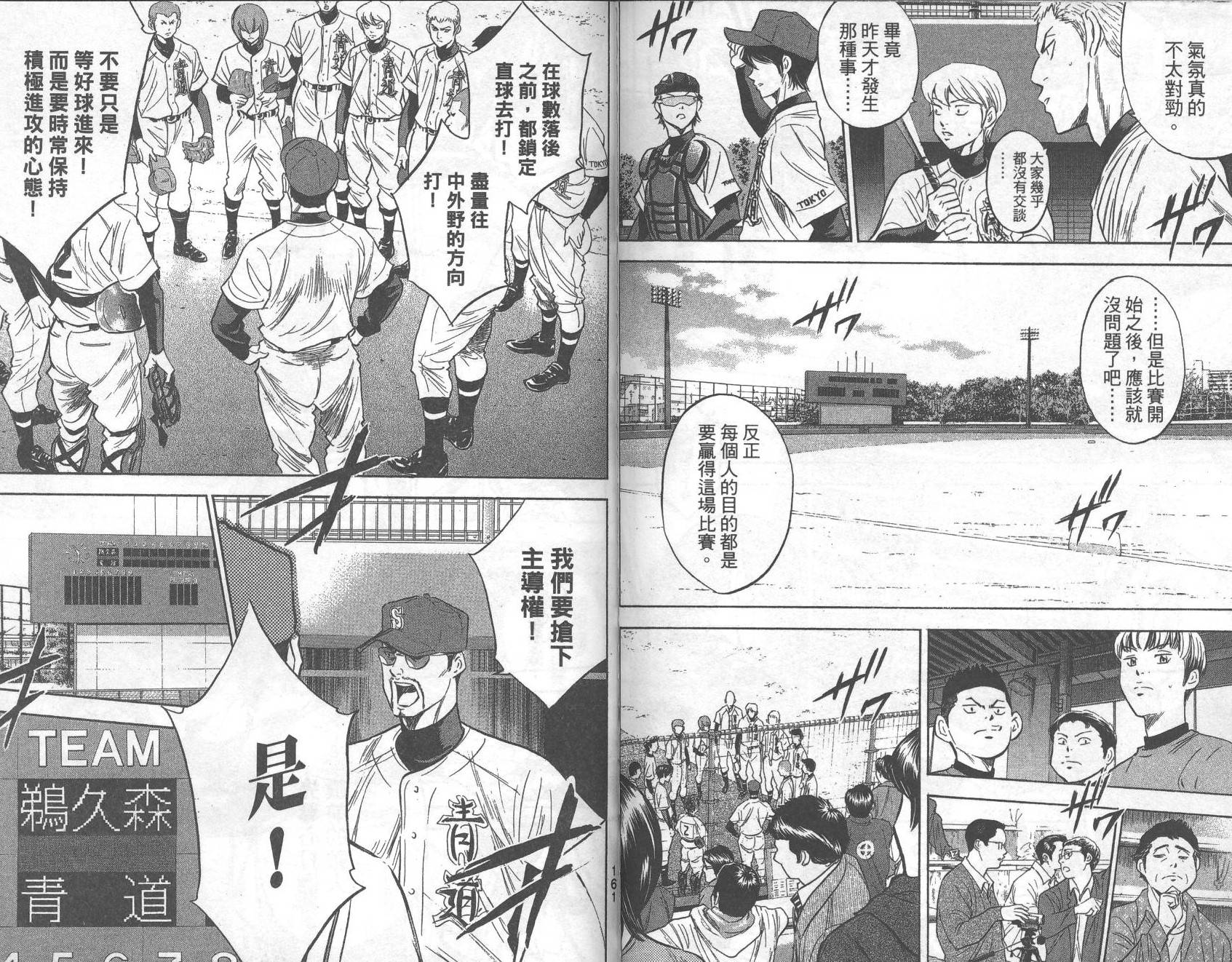 钻石王牌 第31卷 第81页