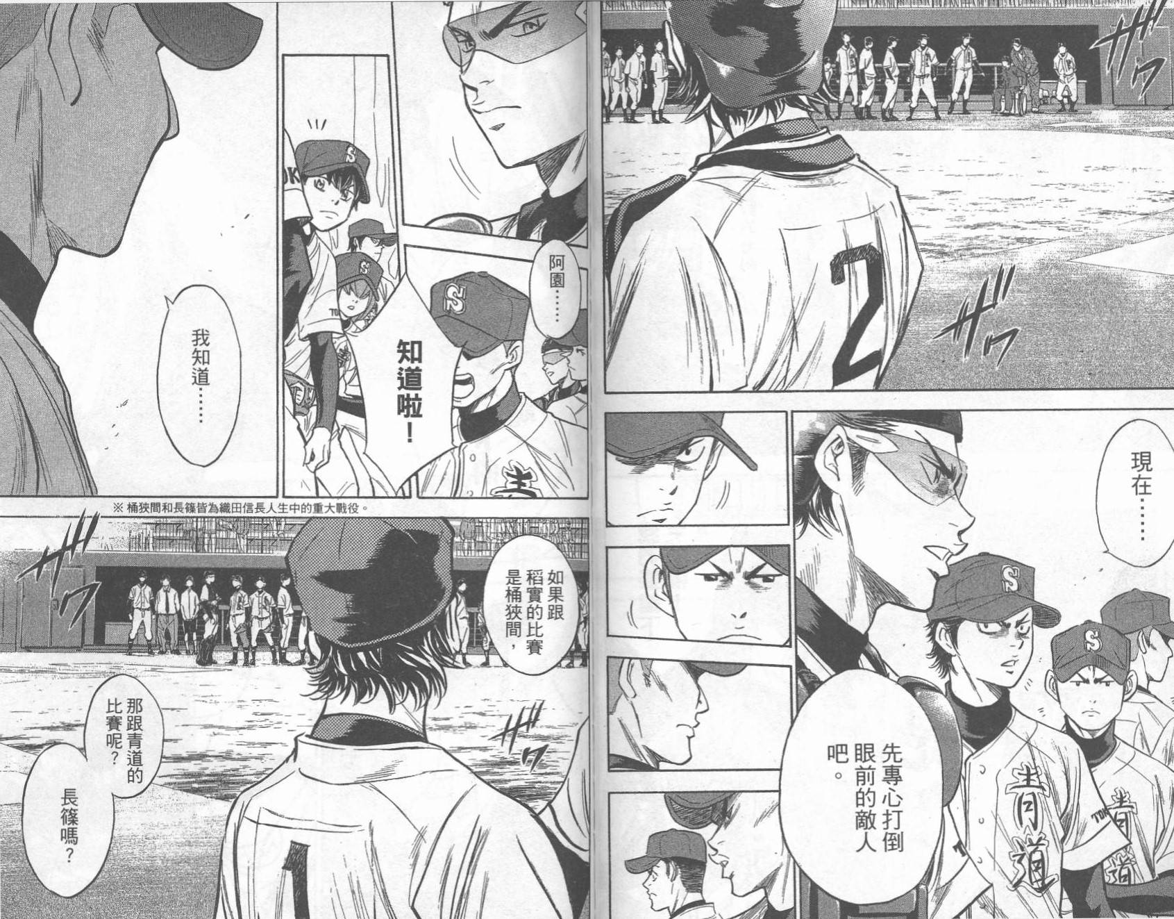 钻石王牌 第31卷 第82页