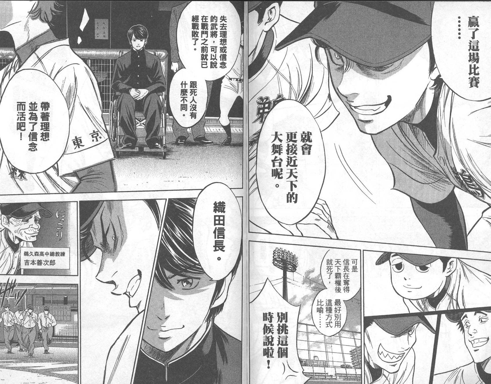 钻石王牌 第31卷 第83页