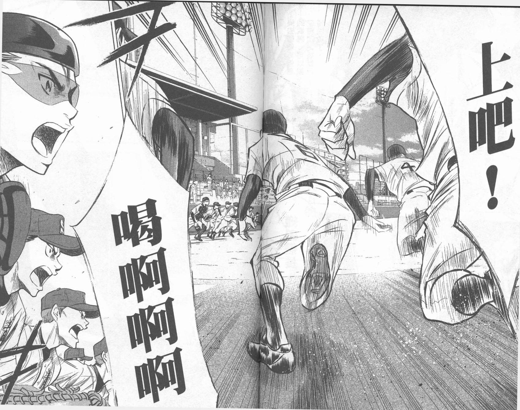 钻石王牌 第31卷 第84页