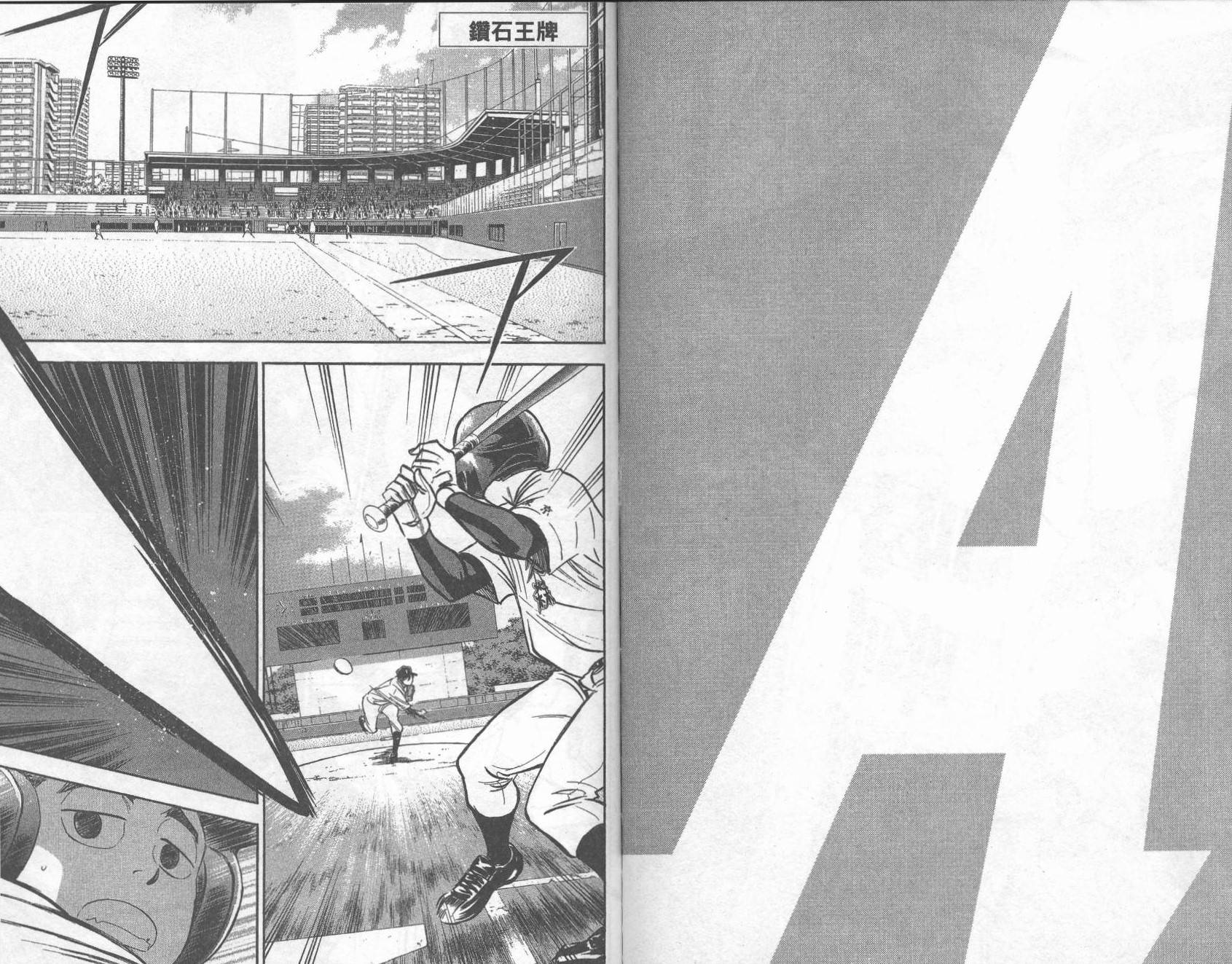 钻石王牌 第31卷 第85页