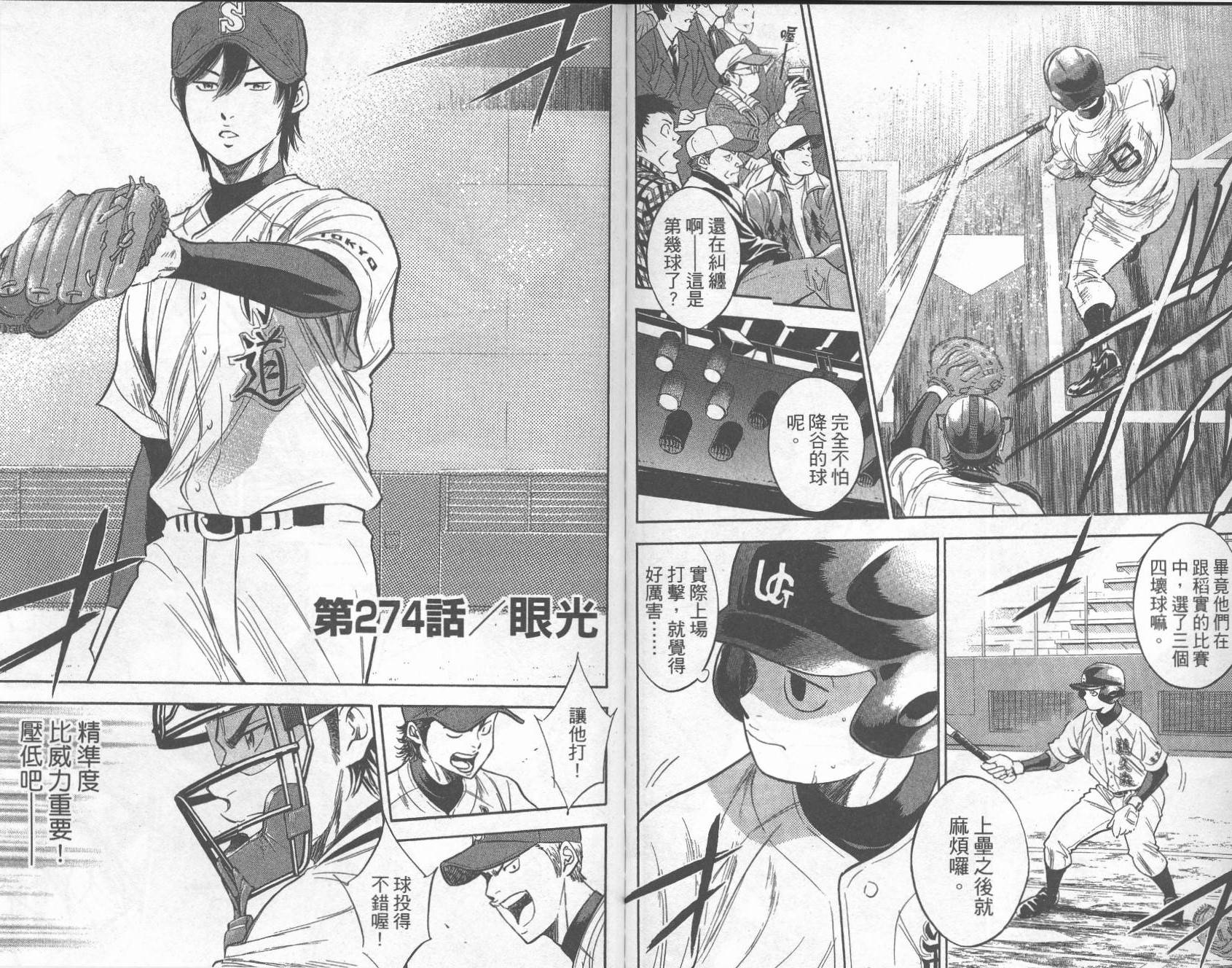 钻石王牌 第31卷 第86页