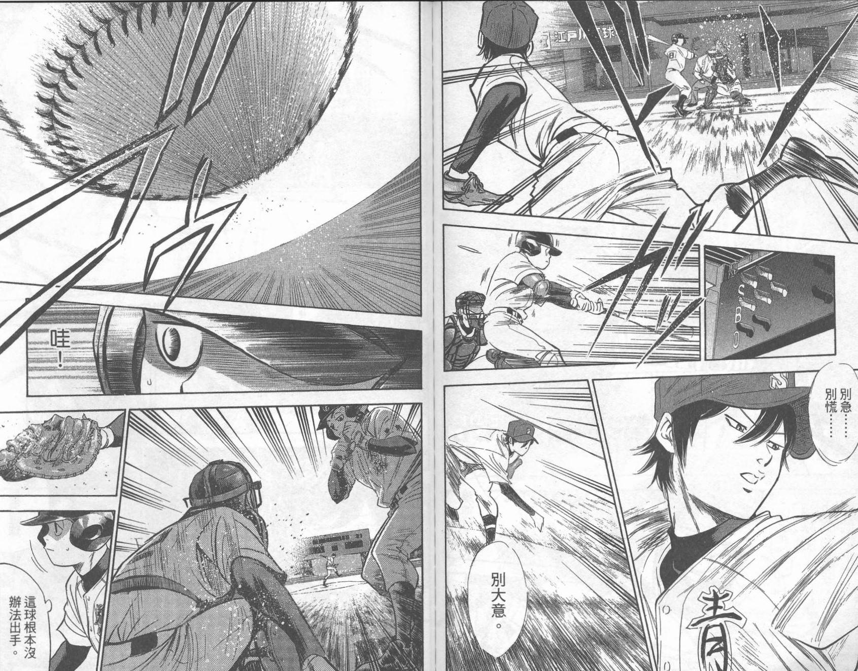 钻石王牌 第31卷 第87页