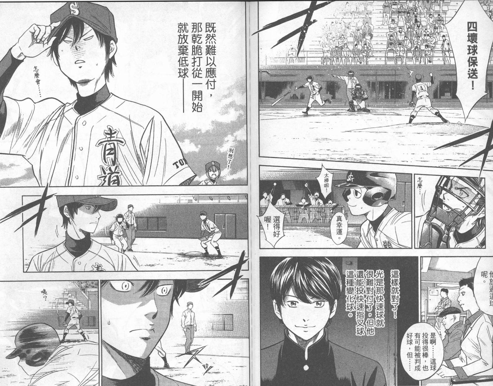 钻石王牌 第31卷 第88页