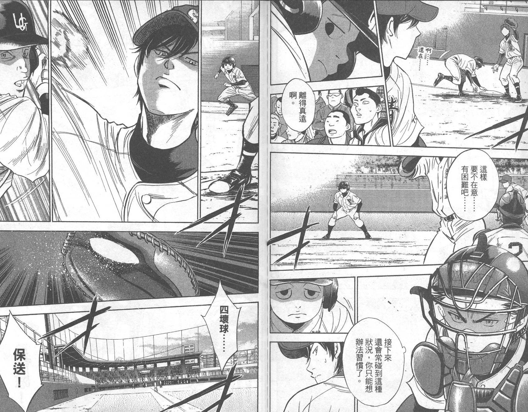 钻石王牌 第31卷 第89页