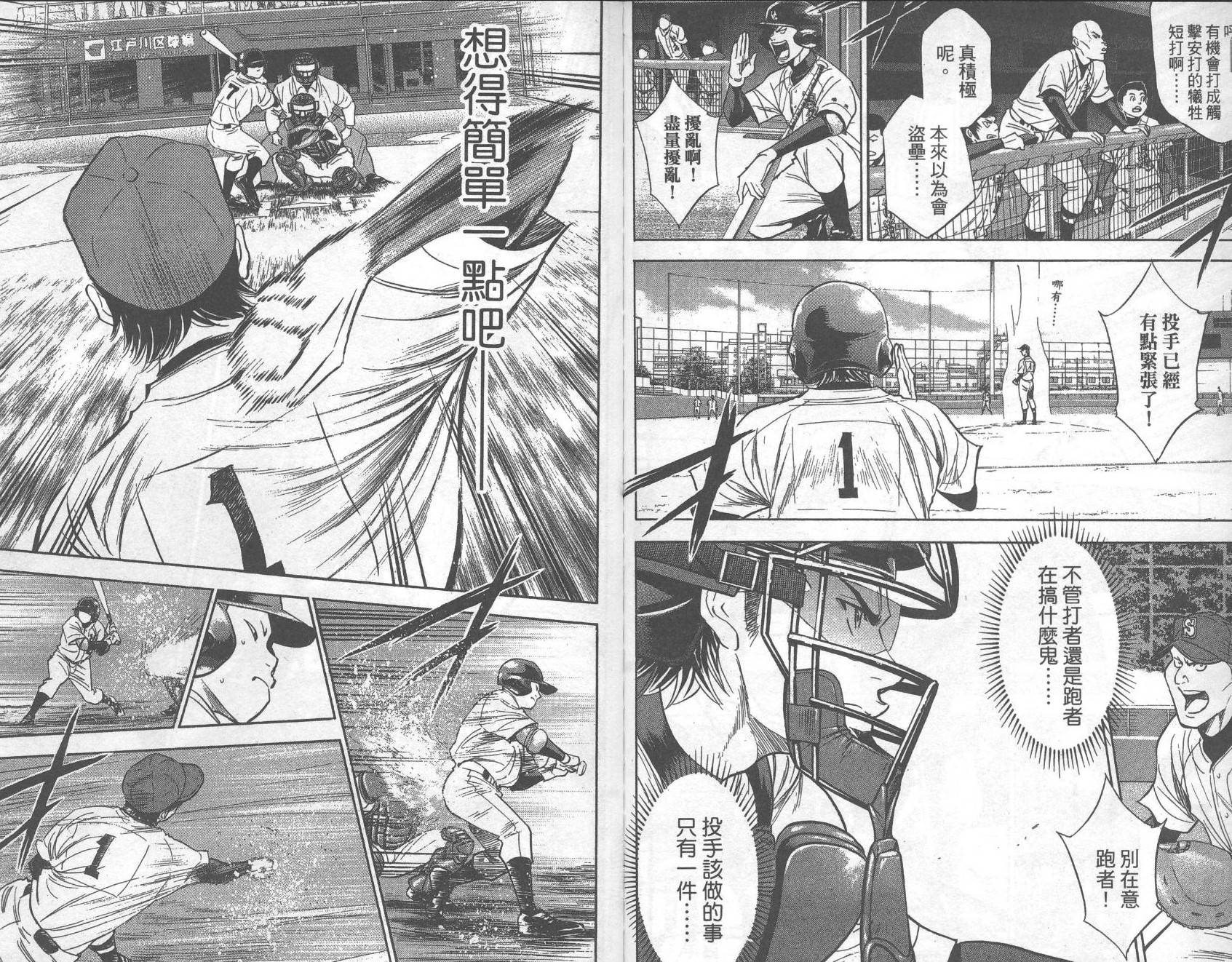 钻石王牌 第31卷 第91页