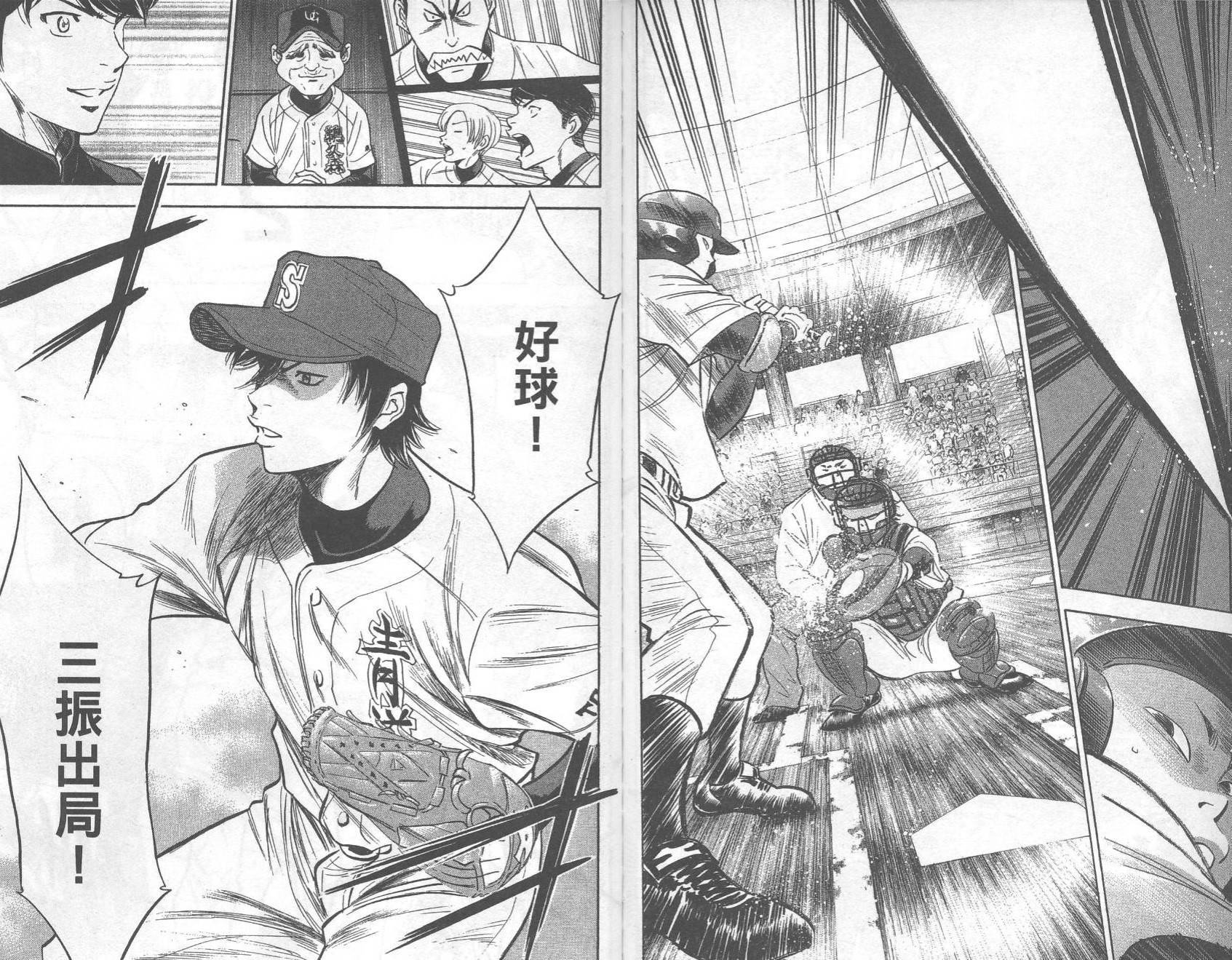 钻石王牌 第31卷 第92页