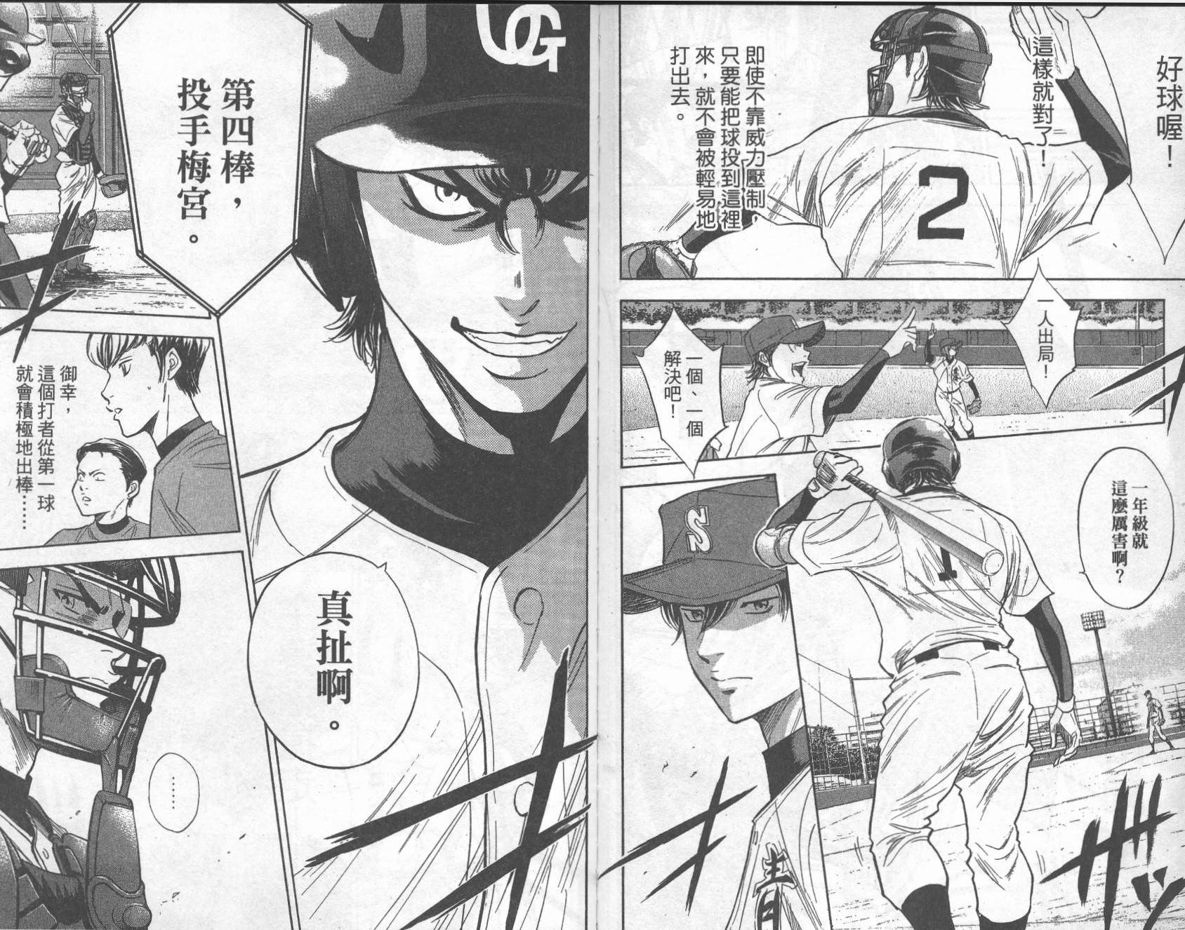 钻石王牌 第31卷 第93页