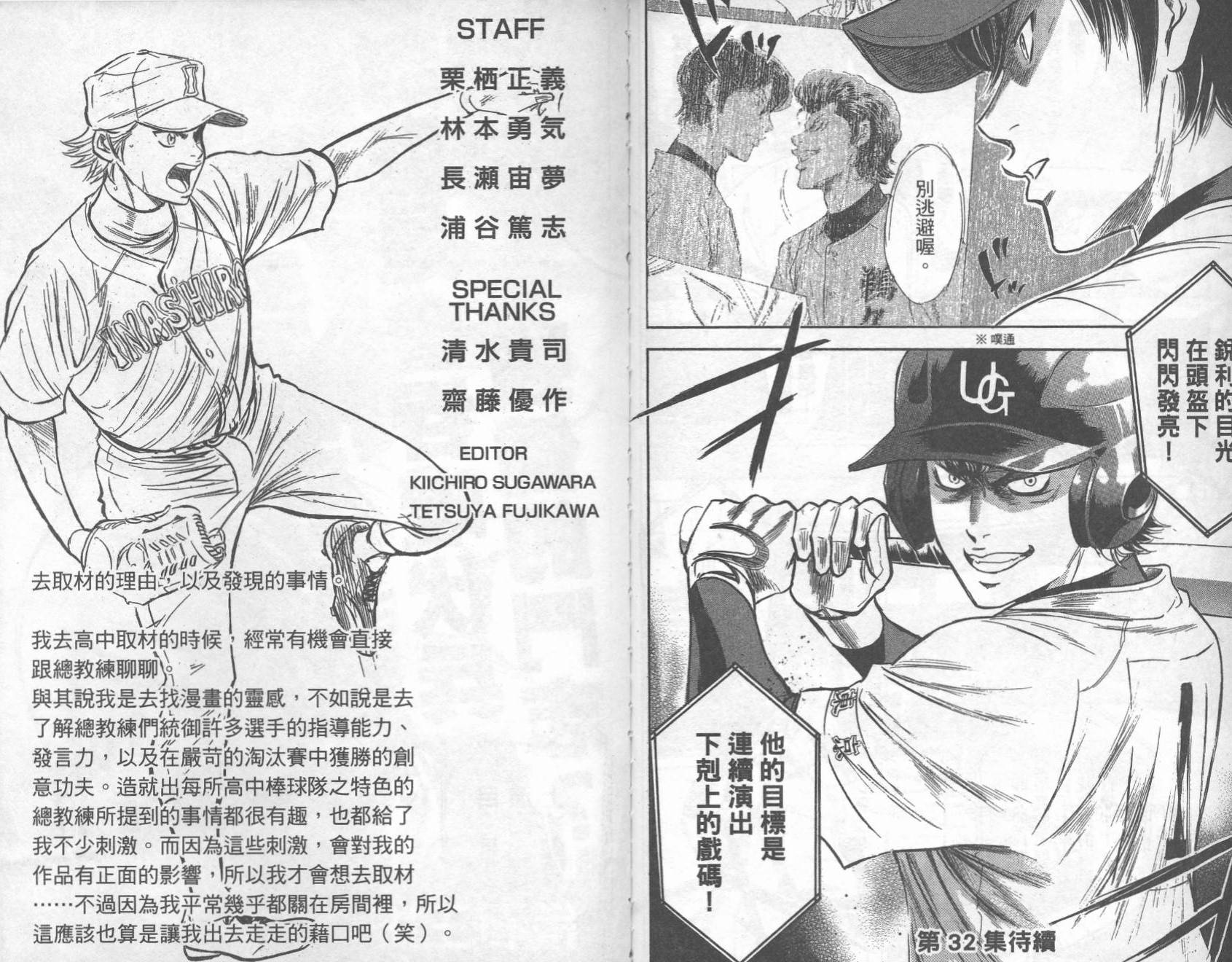 钻石王牌 第31卷 第95页