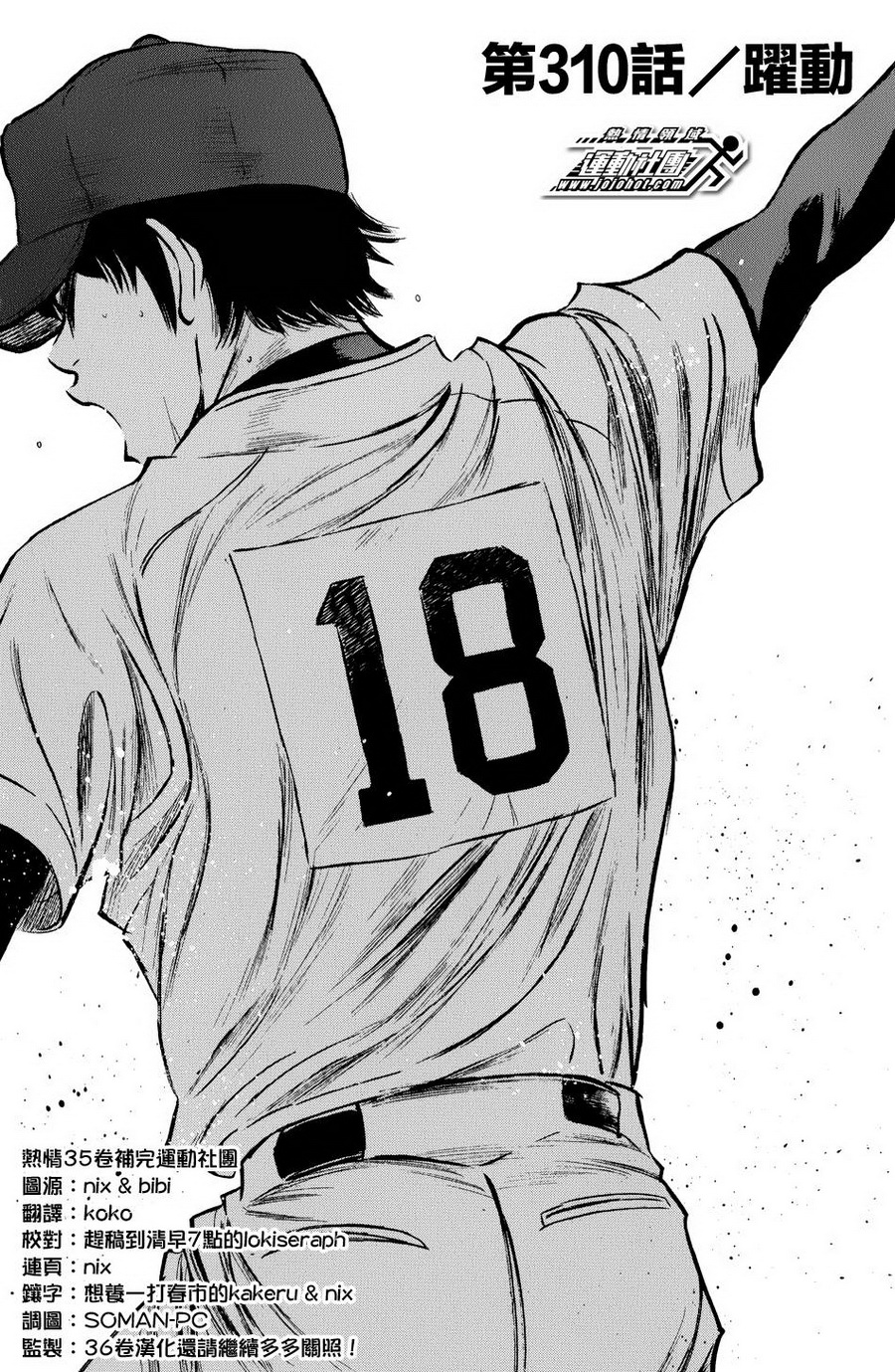 钻石王牌 第310话 第0页