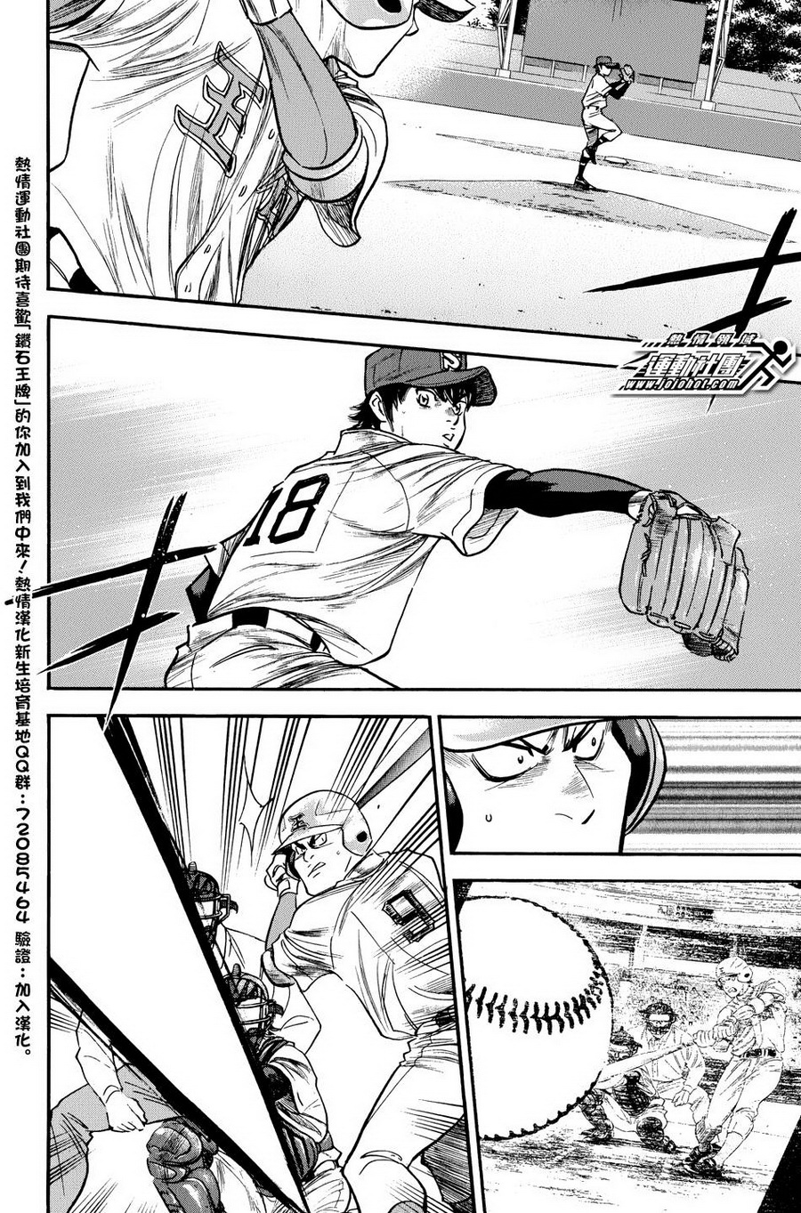 钻石王牌 第310话 第1页