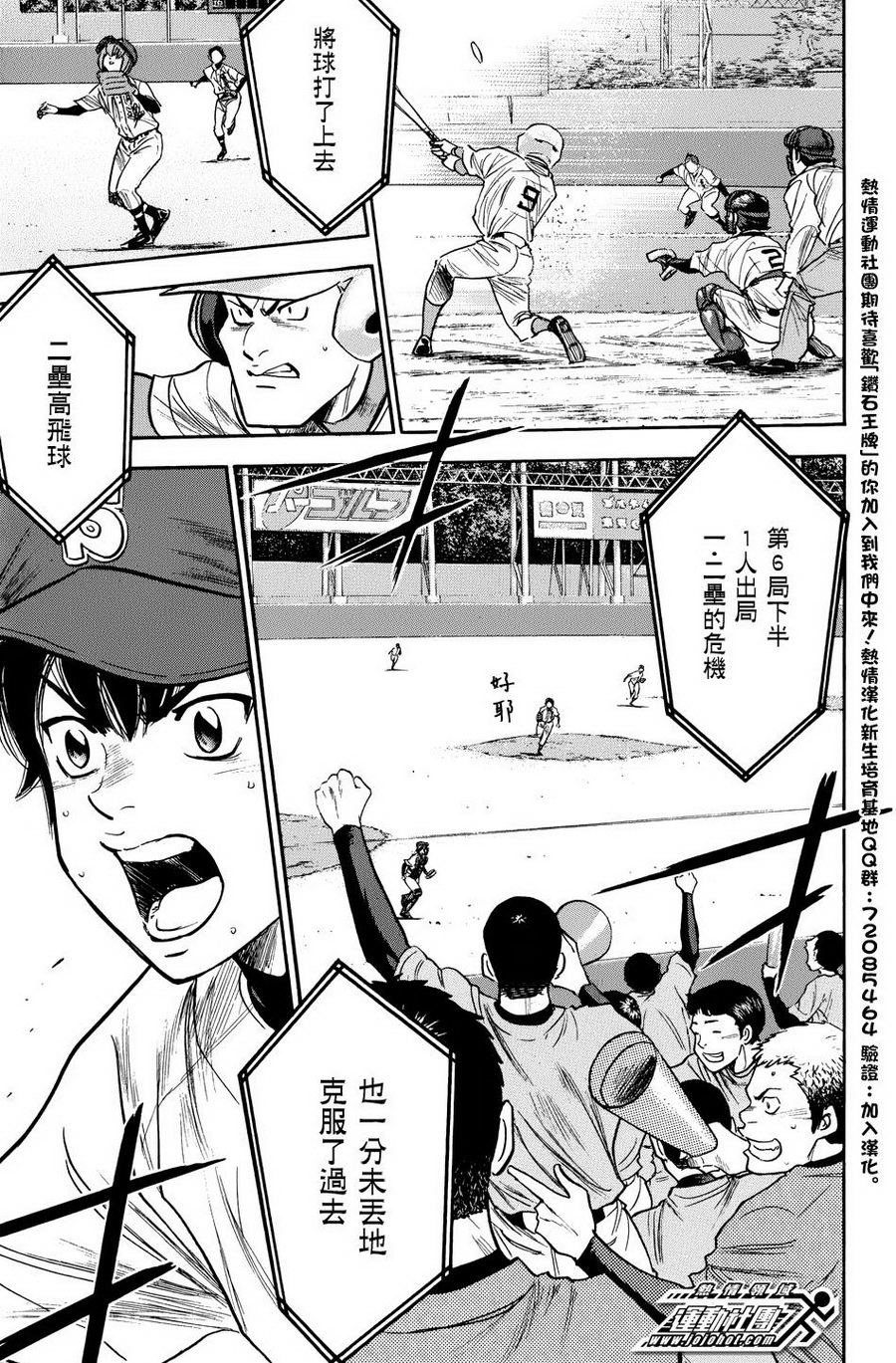 钻石王牌 第310话 第2页