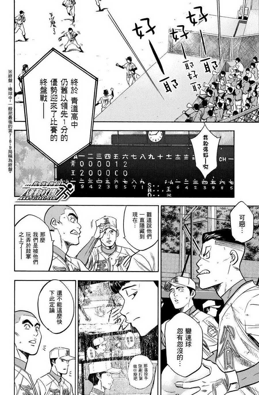 钻石王牌 第310话 第3页