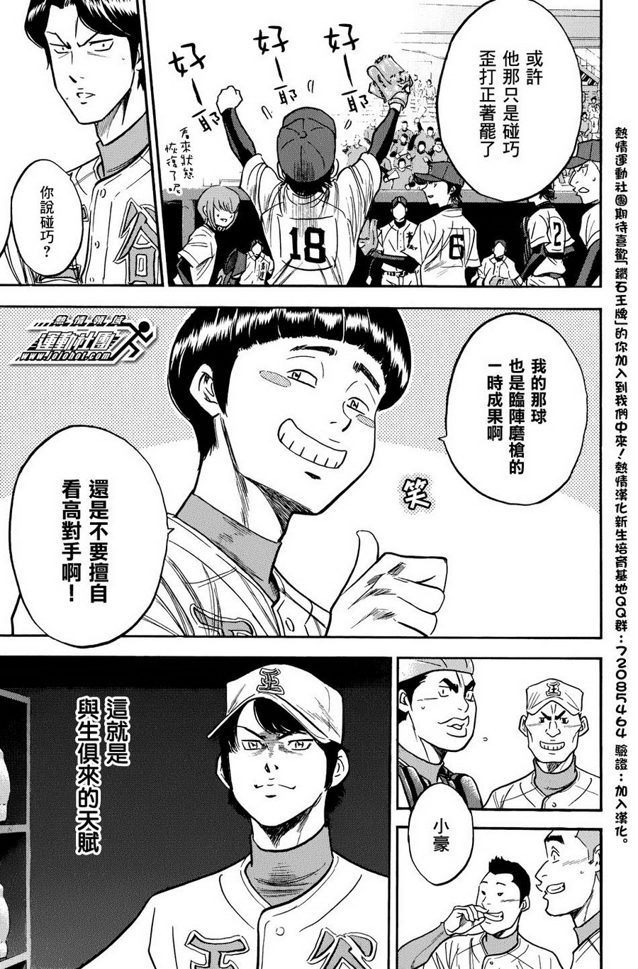 钻石王牌 第310话 第4页