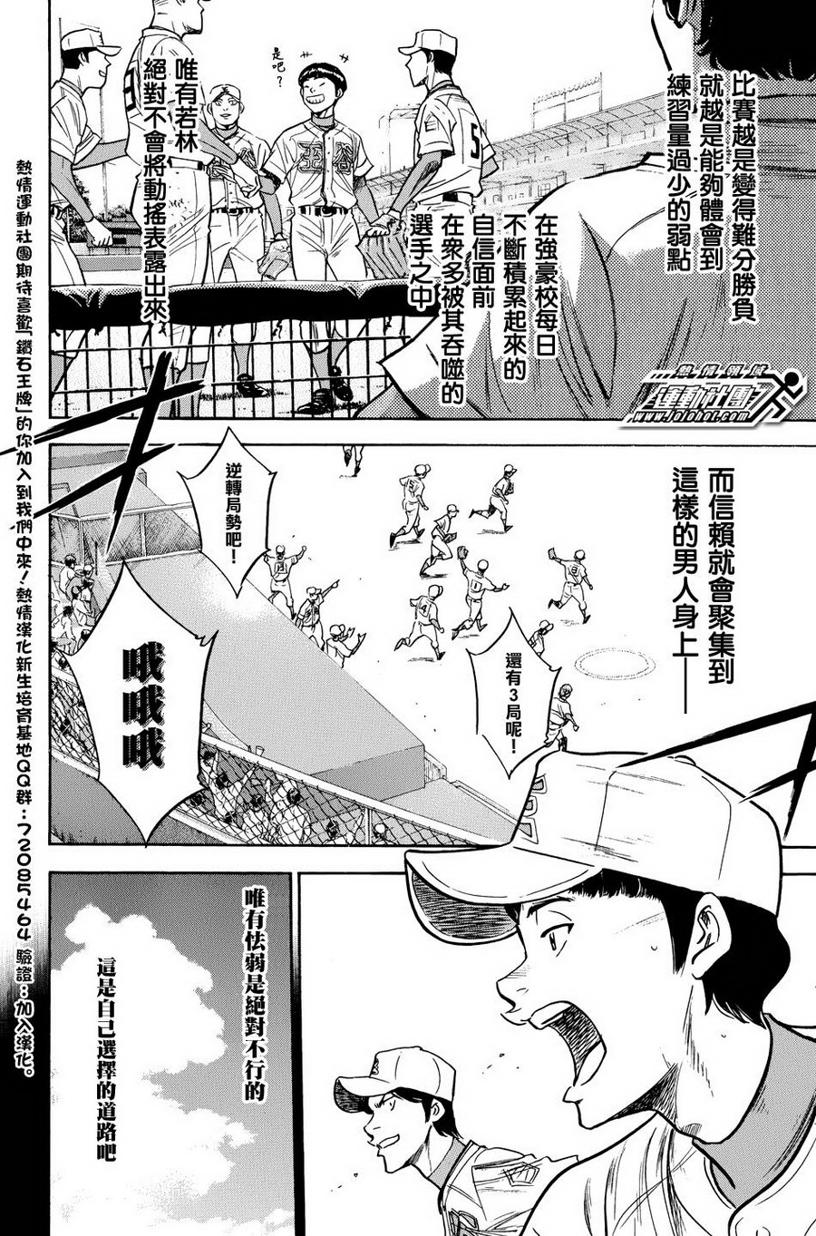 钻石王牌 第310话 第5页