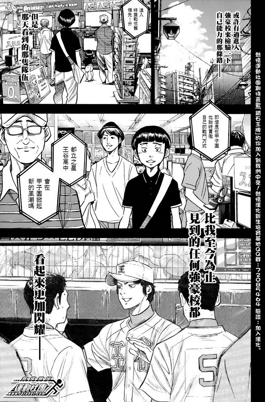 钻石王牌 第310话 第6页