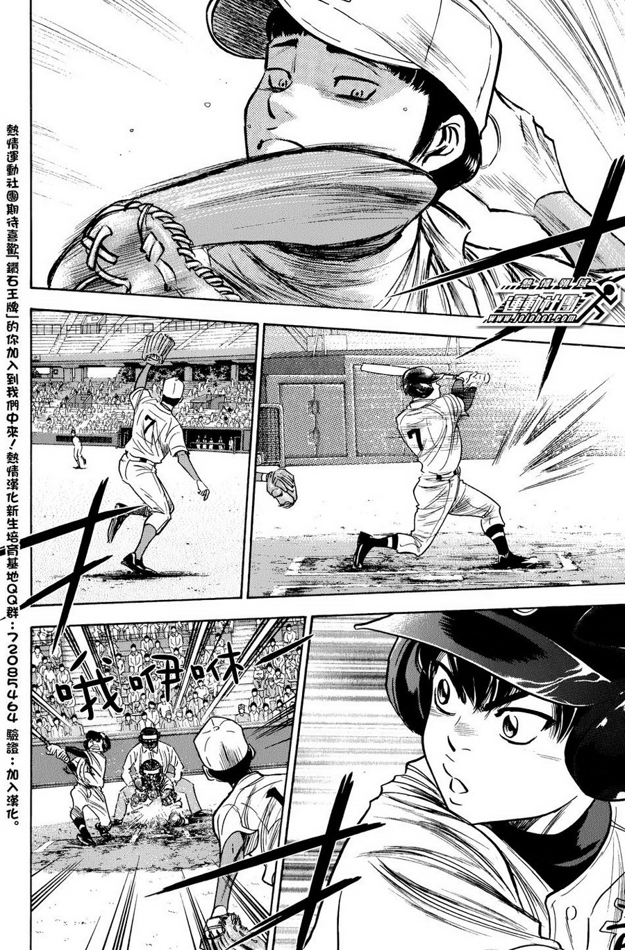 钻石王牌 第310话 第7页