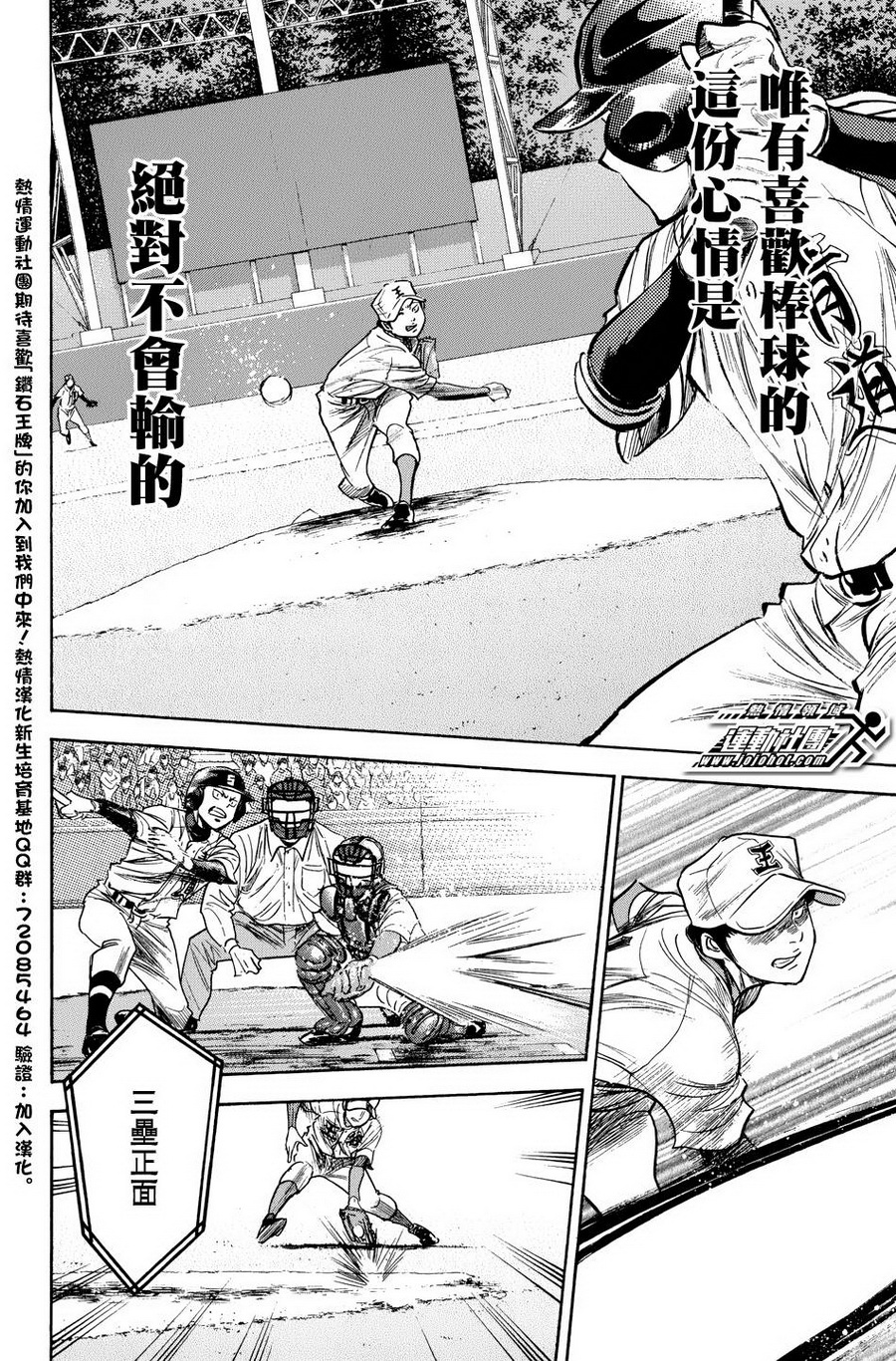 钻石王牌 第310话 第9页