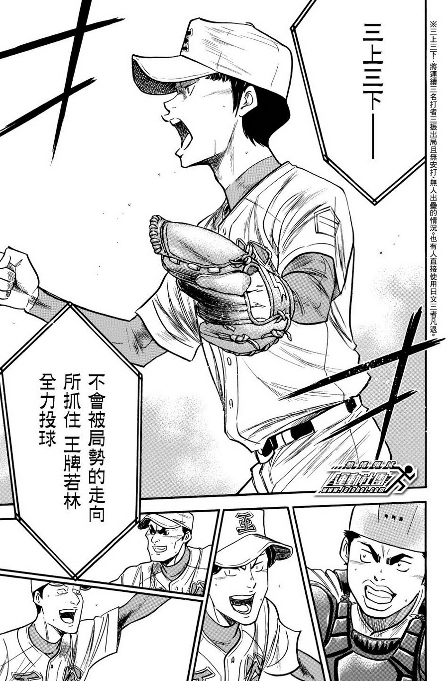 钻石王牌 第310话 第10页