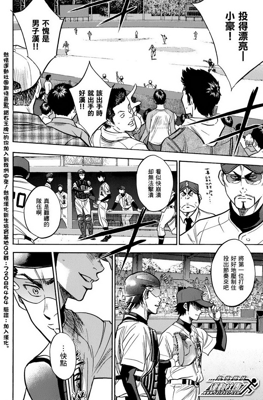 钻石王牌 第310话 第11页