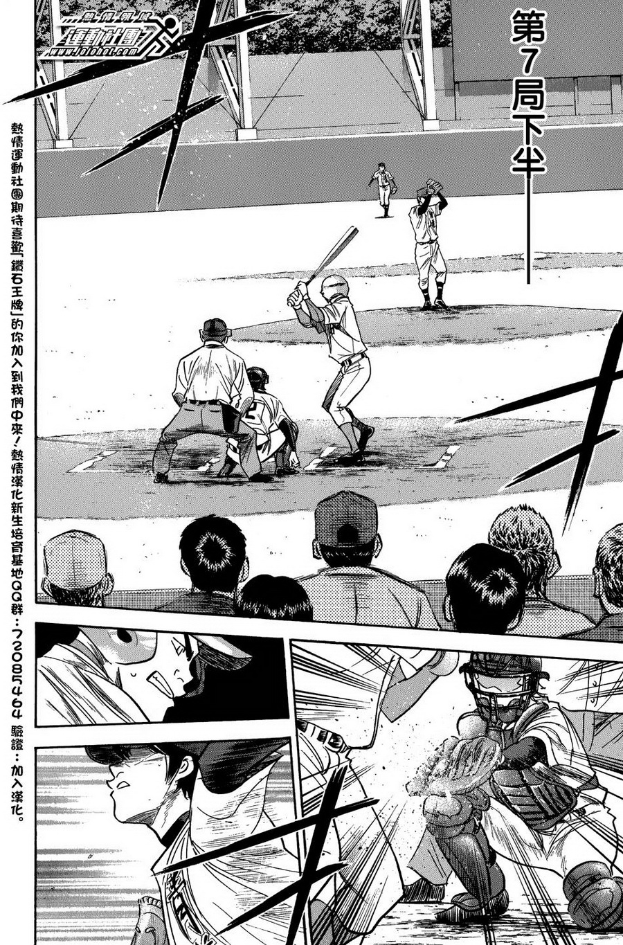 钻石王牌 第310话 第13页