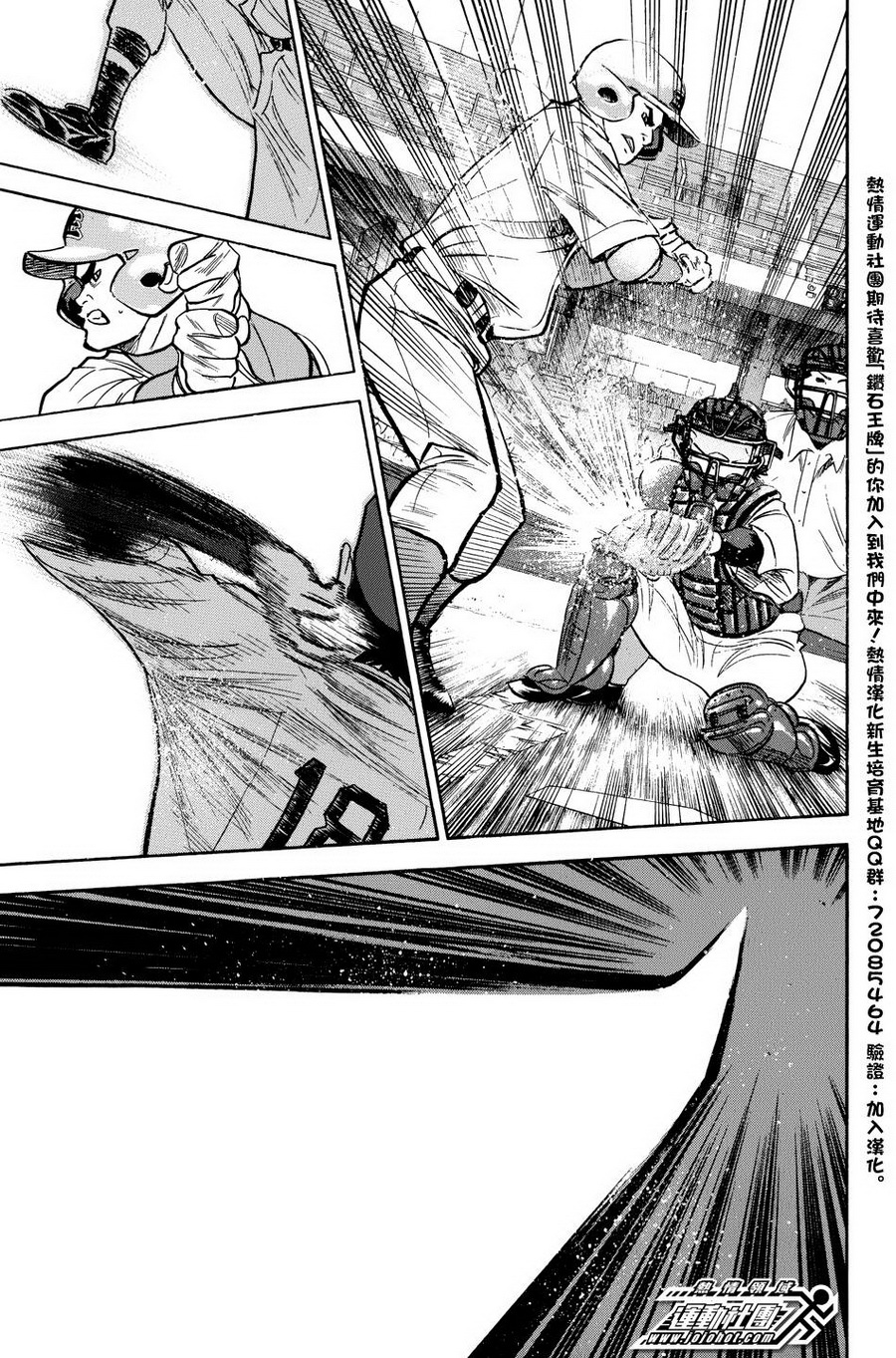 钻石王牌 第310话 第14页