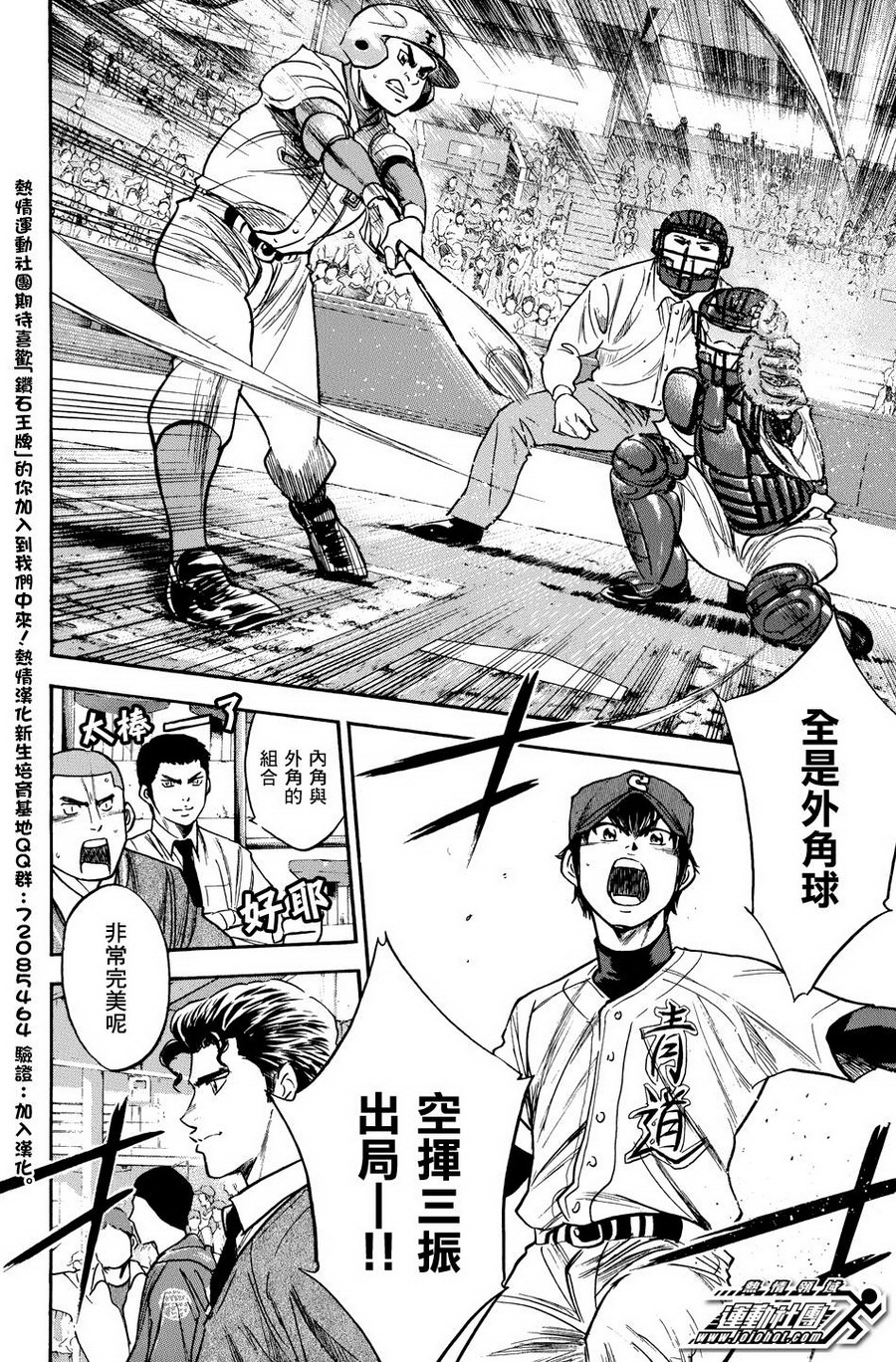 钻石王牌 第310话 第15页