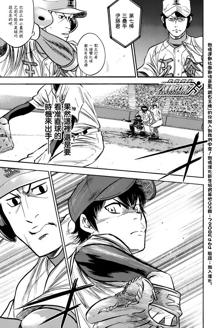 钻石王牌 第310话 第16页