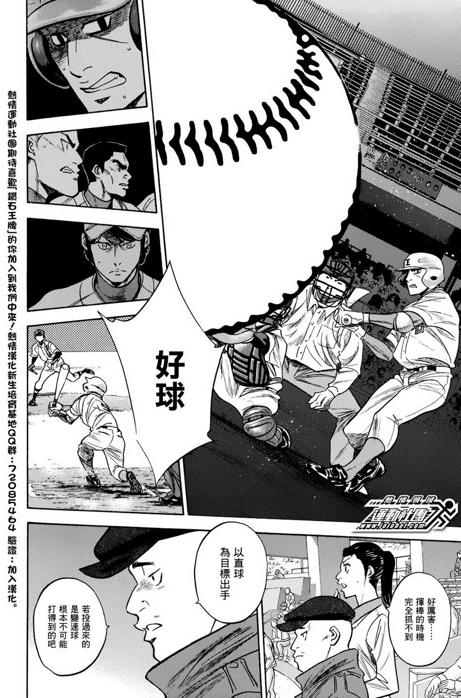 钻石王牌 第310话 第17页